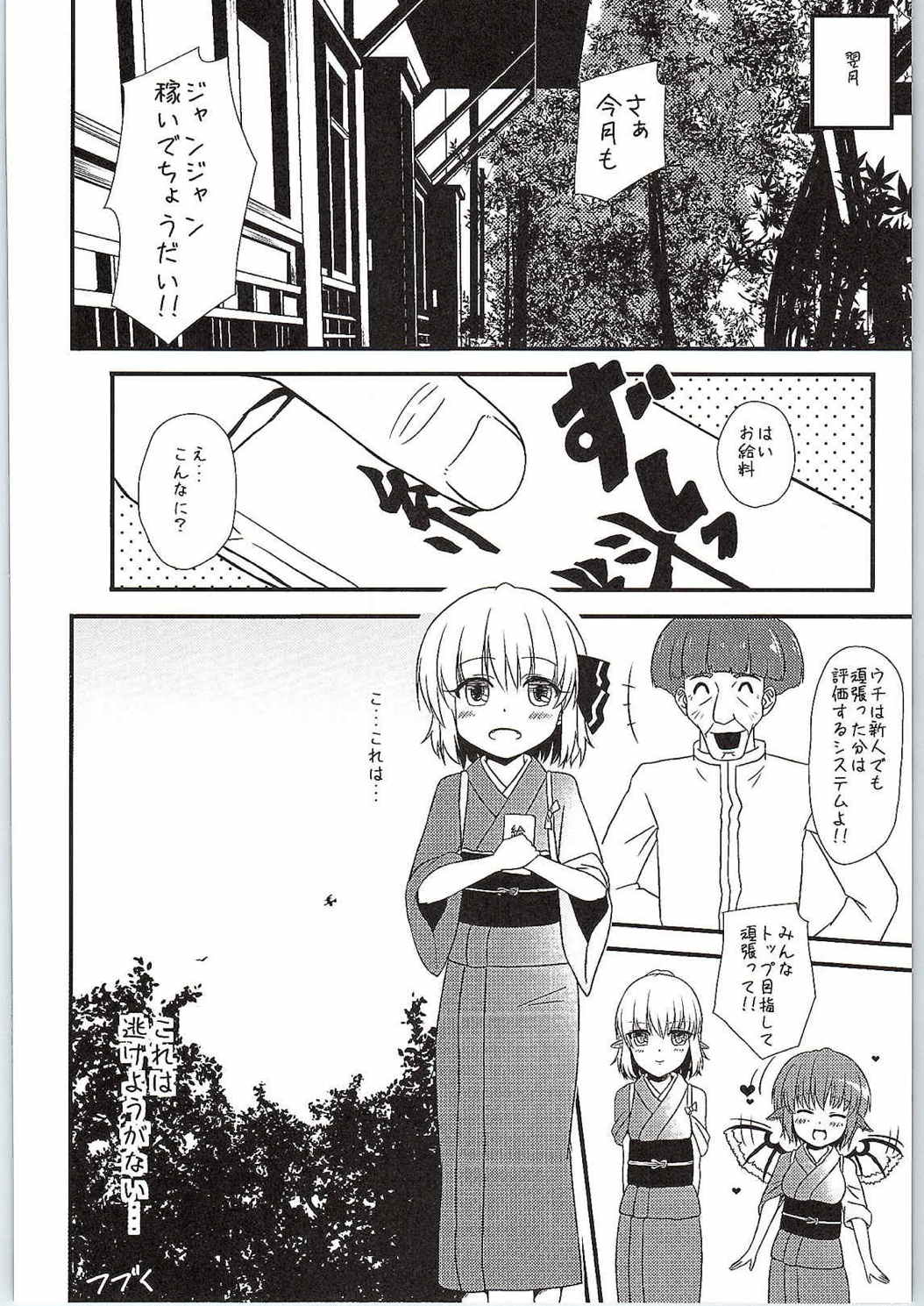 (Kouroumu 10) [Wasshoi Koubou (Hayami Sakura)] Watashi no Unmei (Touhou Project) page 23 full