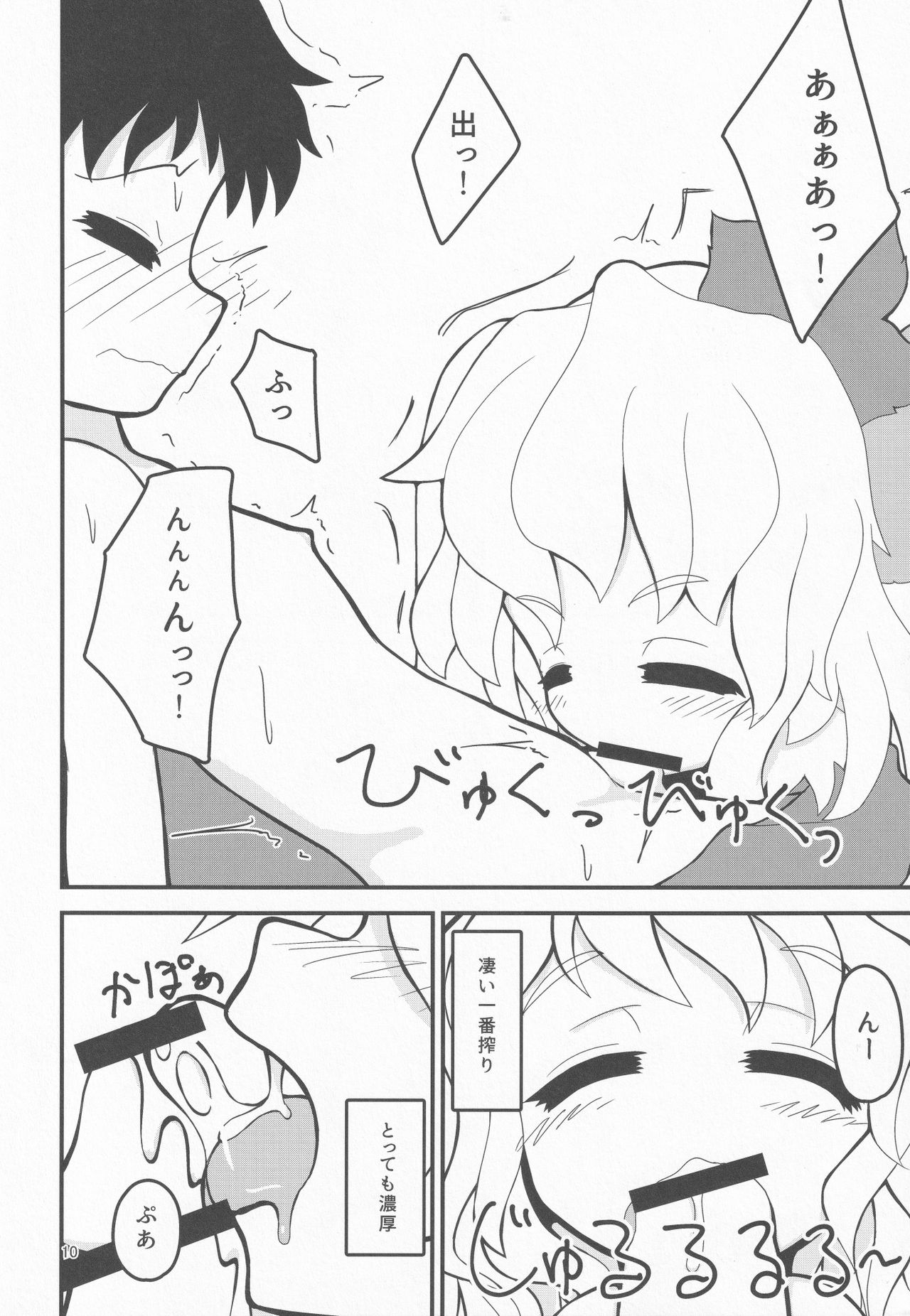 (Reitaisai 13) [Pochicolo Nouen (Pochicolo)] Uchi no Kami-sama wa Eroi (Touhou Project) page 9 full