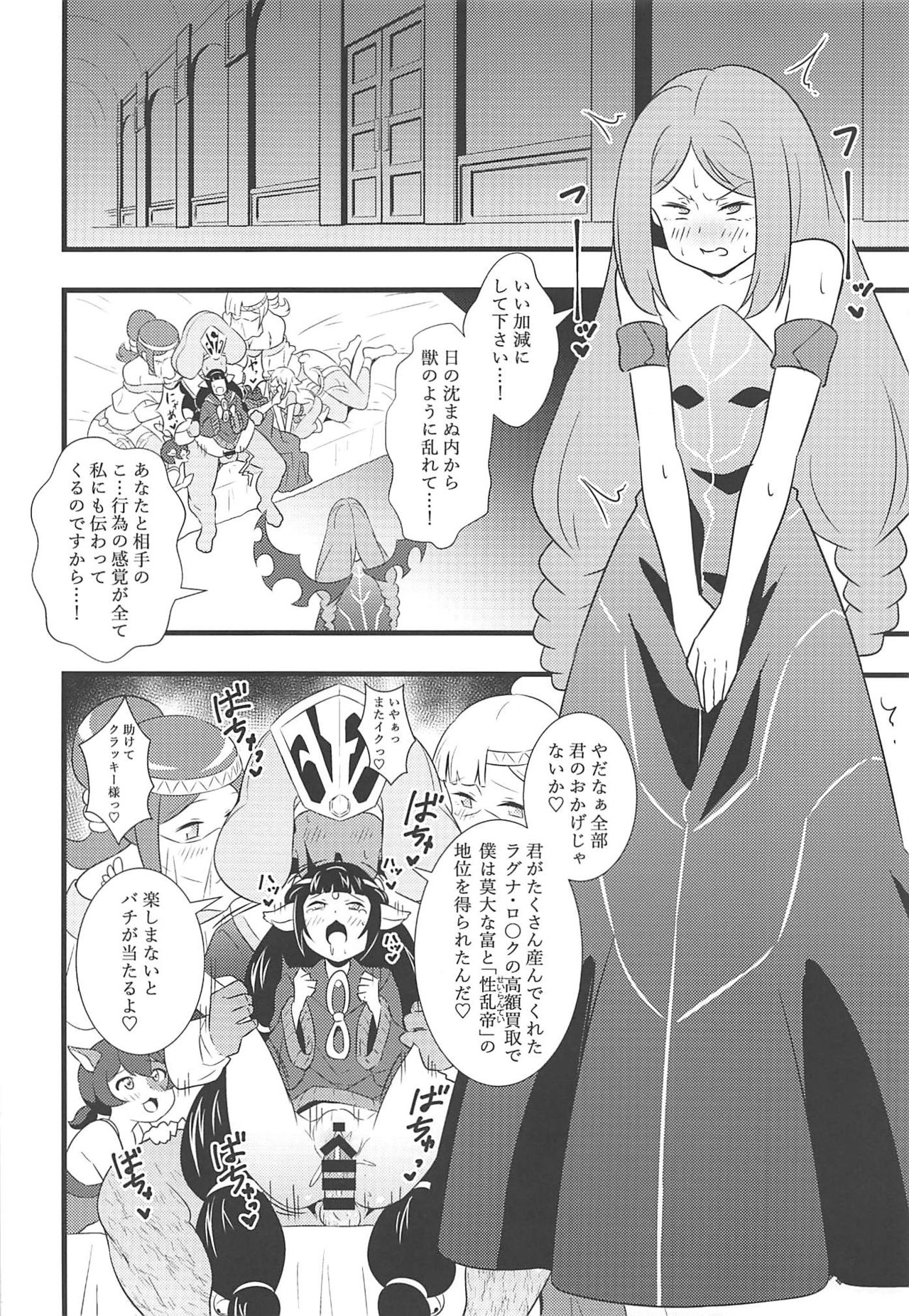 (SC2019 Autumn) [Circle Tokomaya (Tokomaya Keita)] Shouten! Harame Ore no Ragna Rock!! Risei ga Buttobu made Tanetsuke Rape (Battle Spirits) page 3 full