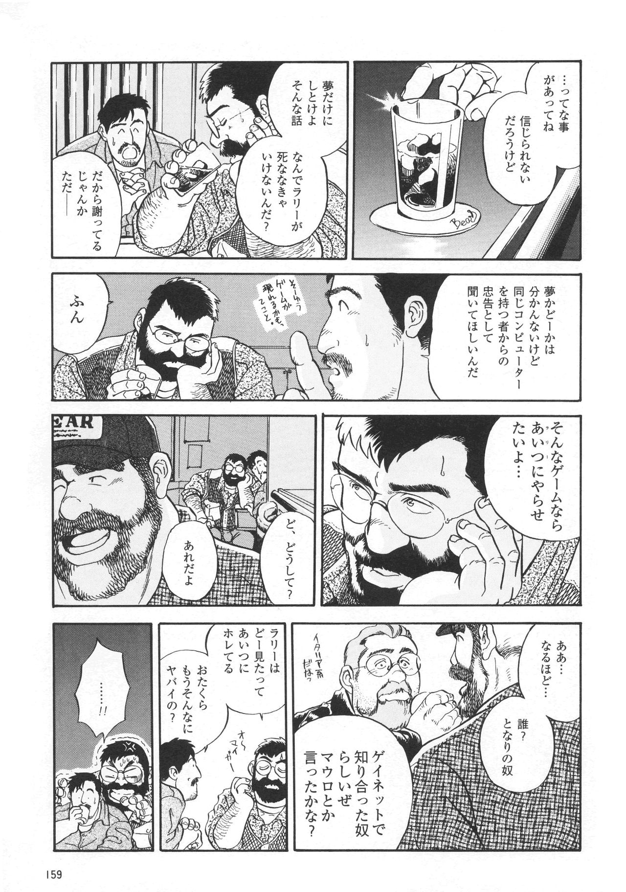 [Fujimoto Gou] GAME PLAYER (G-men No.5 1996-01) page 19 full