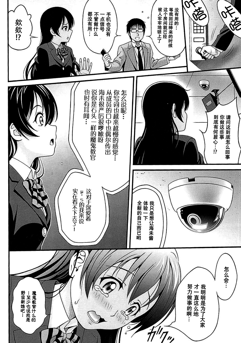 (C88) [PRETTY☆MAIDS (Itou Hiromine)] Umi-chan no Kutsujoku (Love Live!) [Chinese] [脸肿汉化组] page 6 full