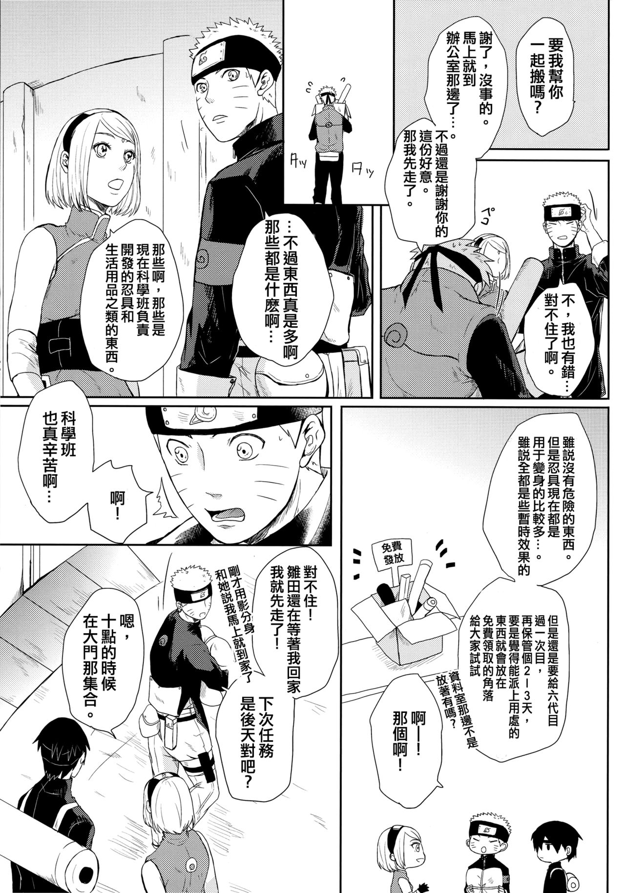 (Oshinobi Date) [Ring Memo (Oretto)] NekoPani (Naruto) [Chinese] [沒有漢化] page 23 full
