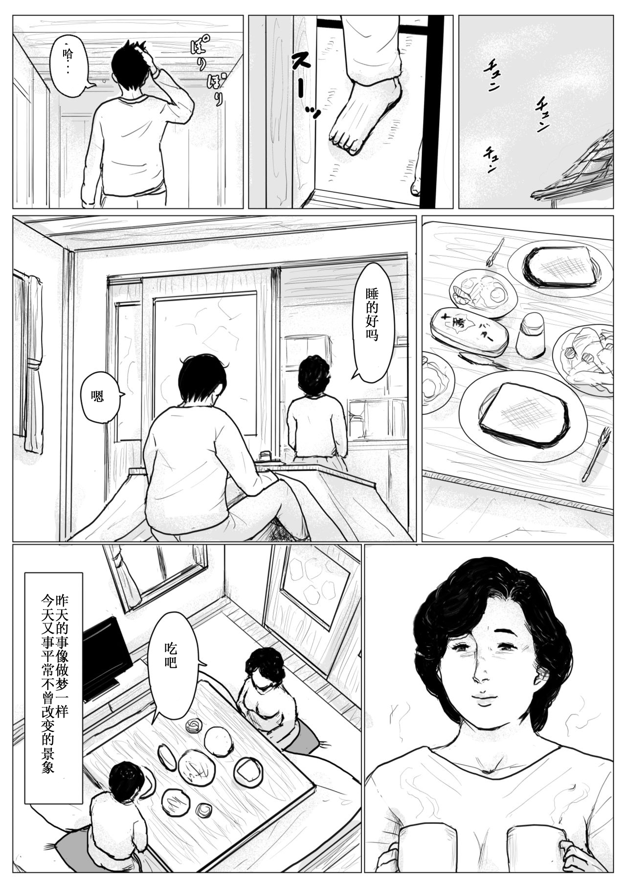 [Oozora Kaiko (kaiko)] Haha ni Koishite Remake Ban [Chinese] [WX个人汉化] page 61 full