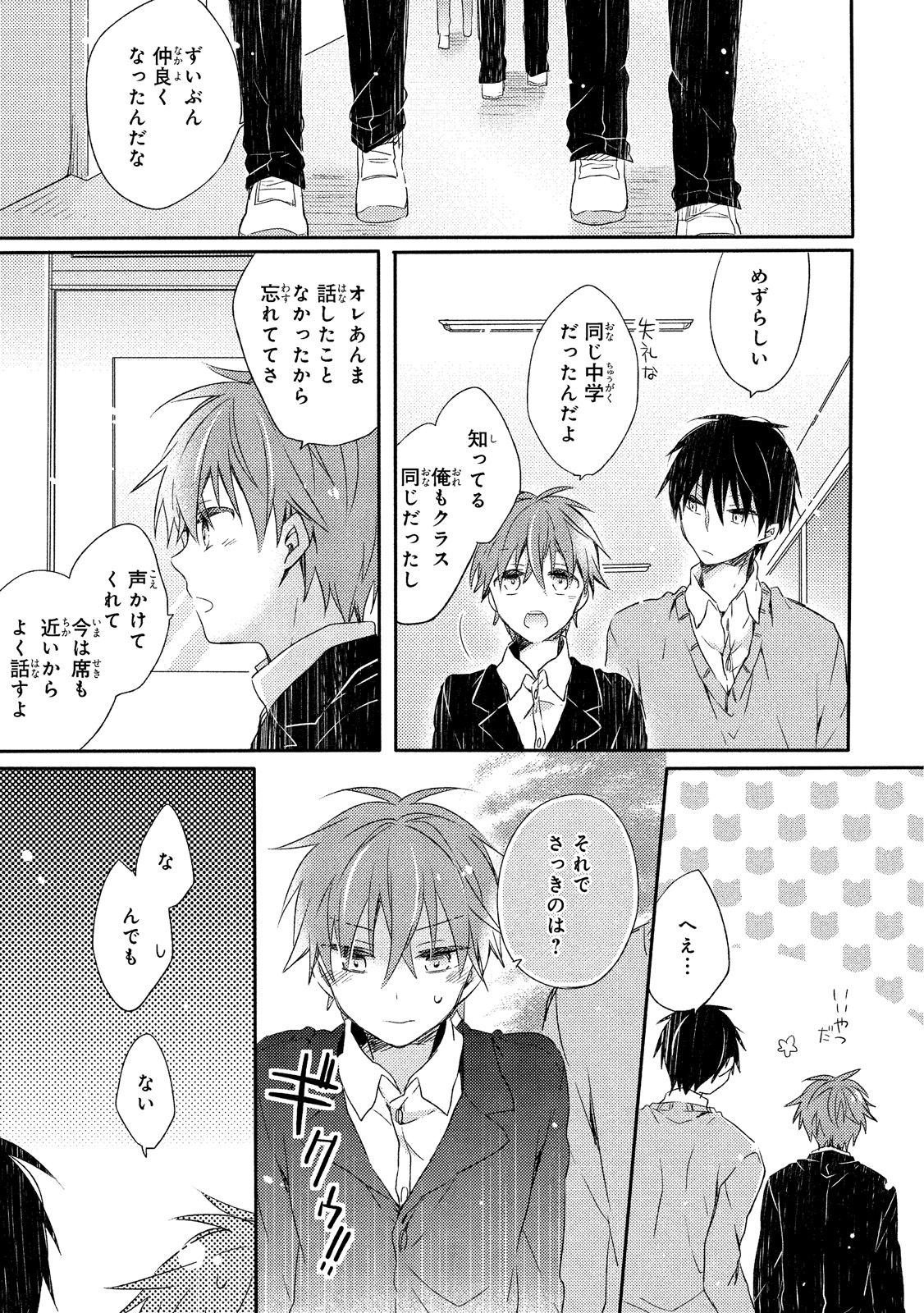 [Suna] Danshiryou, Yoru no Sugoshi Kata page 38 full
