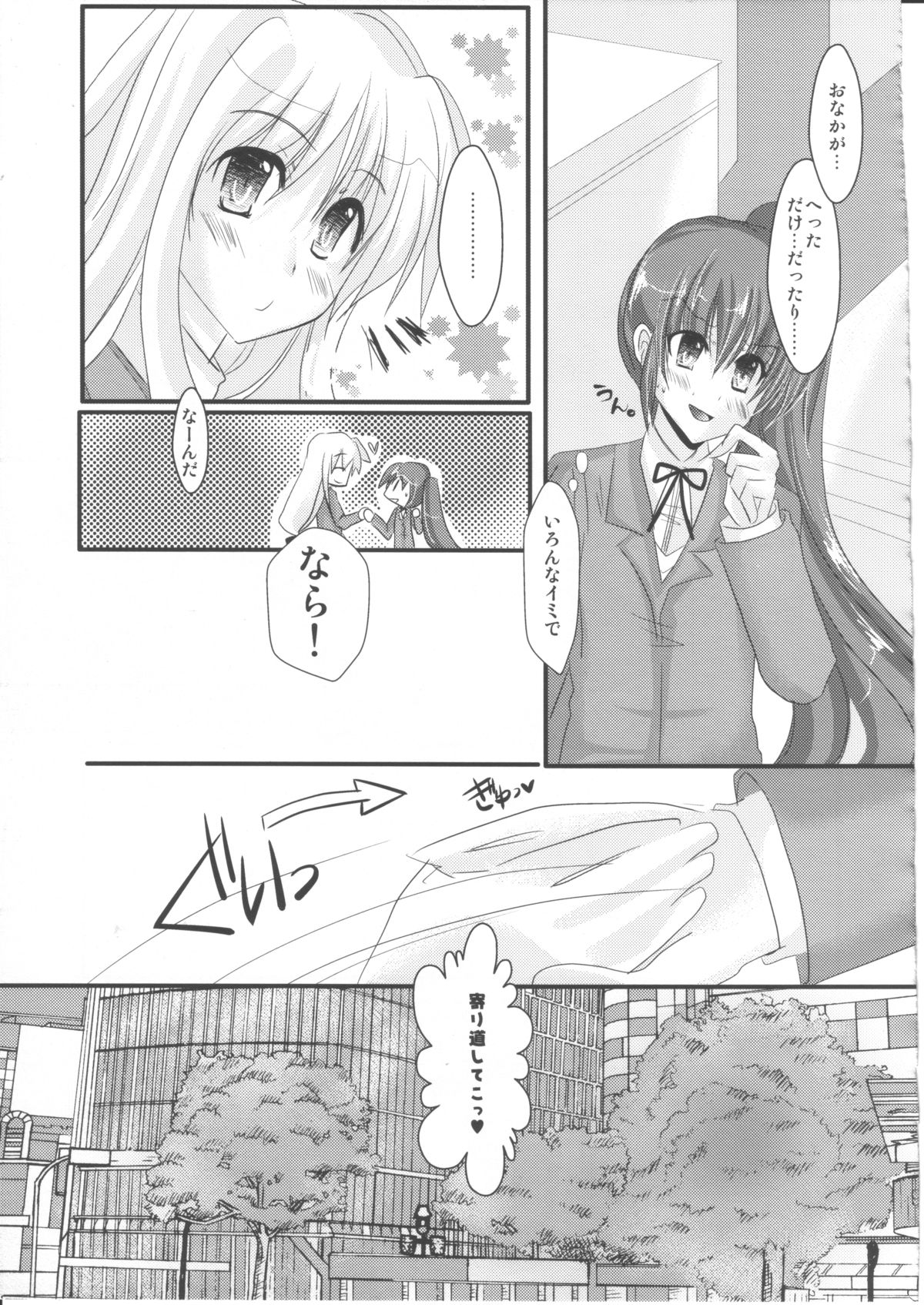 (C80) [Eima Hiyou no Guutara-beya] Houkago Renai Himitsu Club 2nd season (Mahou Shoujo Lyrical Nanoha) page 8 full