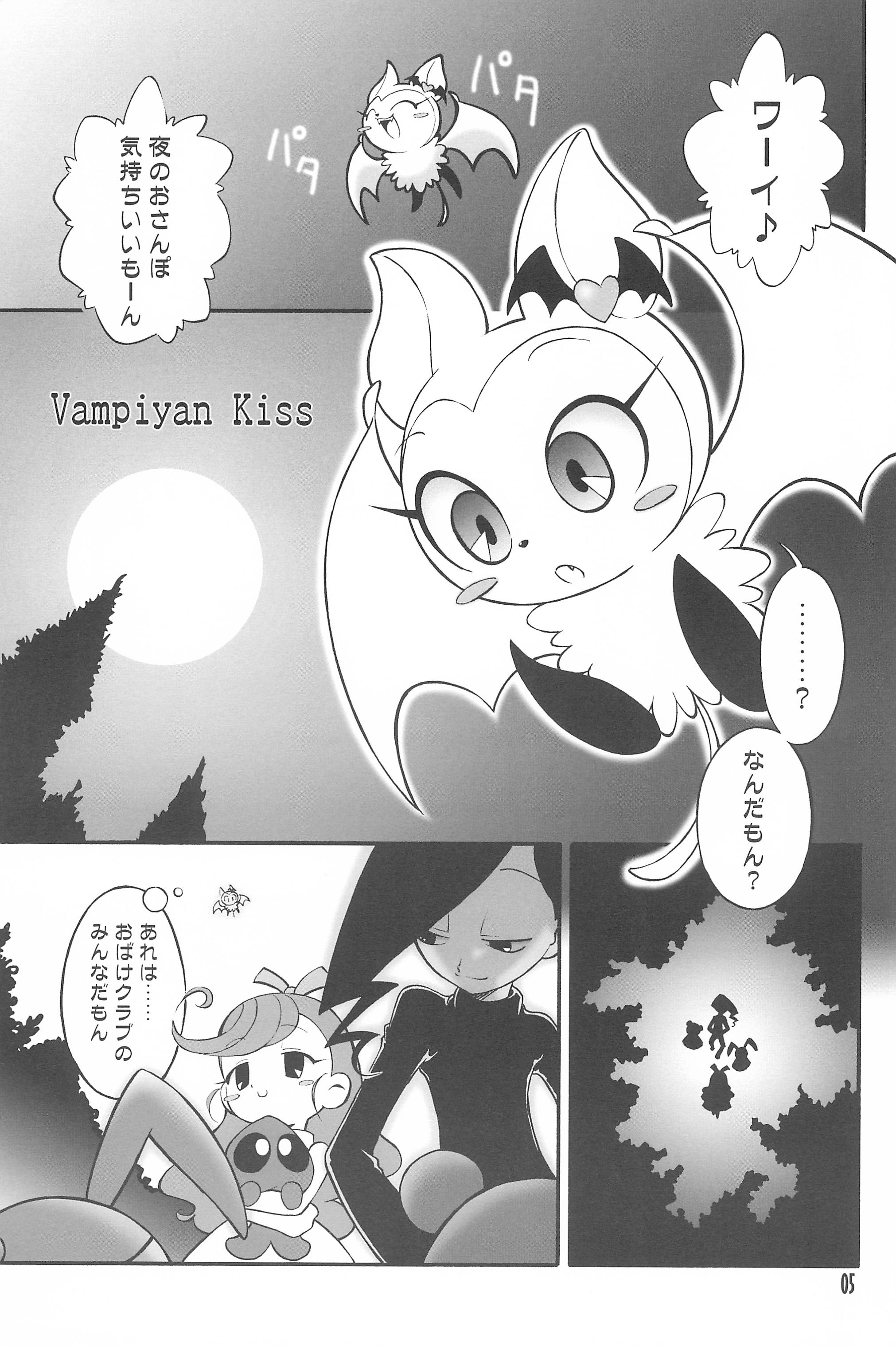 (Puniket 5) [Garden in the Air (Senju Rion)] Dragon Kids (Vampiyan Kids) page 5 full