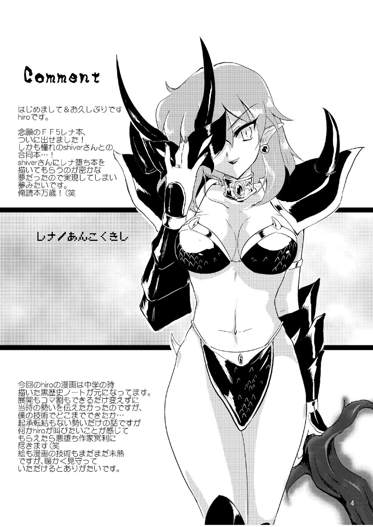 (COMIC1☆5) [Shoutai Humei (hiro, shiver)] Lenna in Interstice of Dark Dimension page 3 full