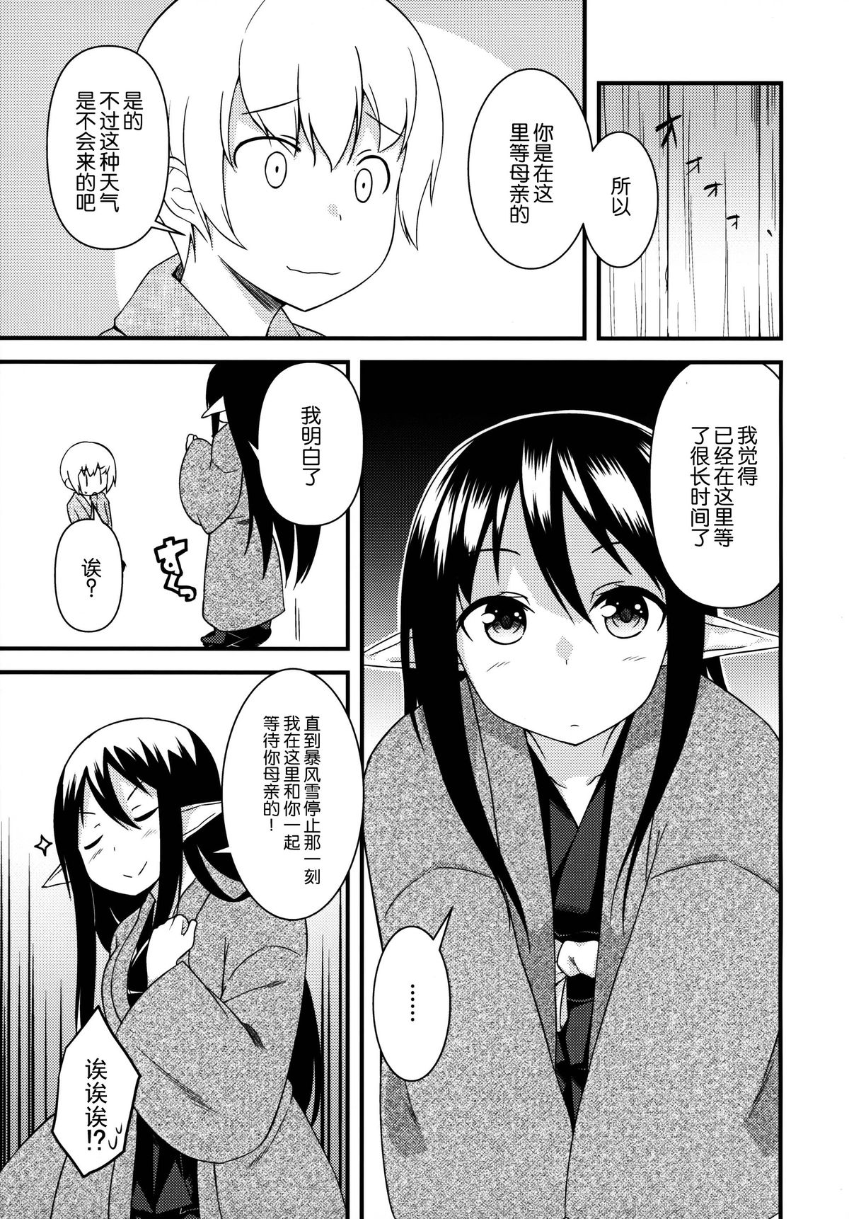 (C87) [Wasuraruru Tegami (Binsen)] Eren No Touji [Chinese] [脸肿汉化组] page 7 full