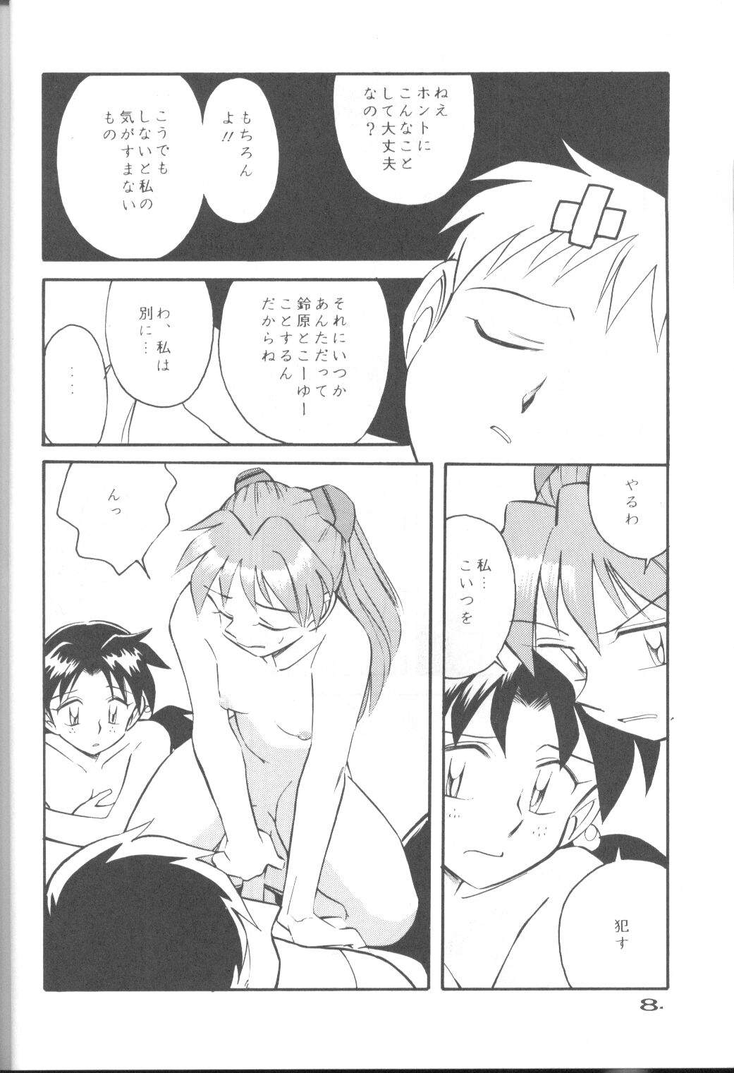 [URA] Neon Genesis Captured page 7 full