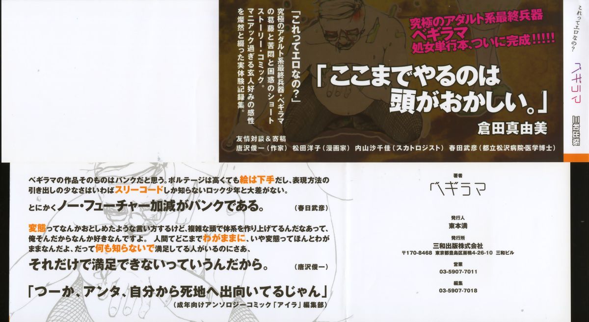 [Begirama] Otome Shikkaku page 6 full