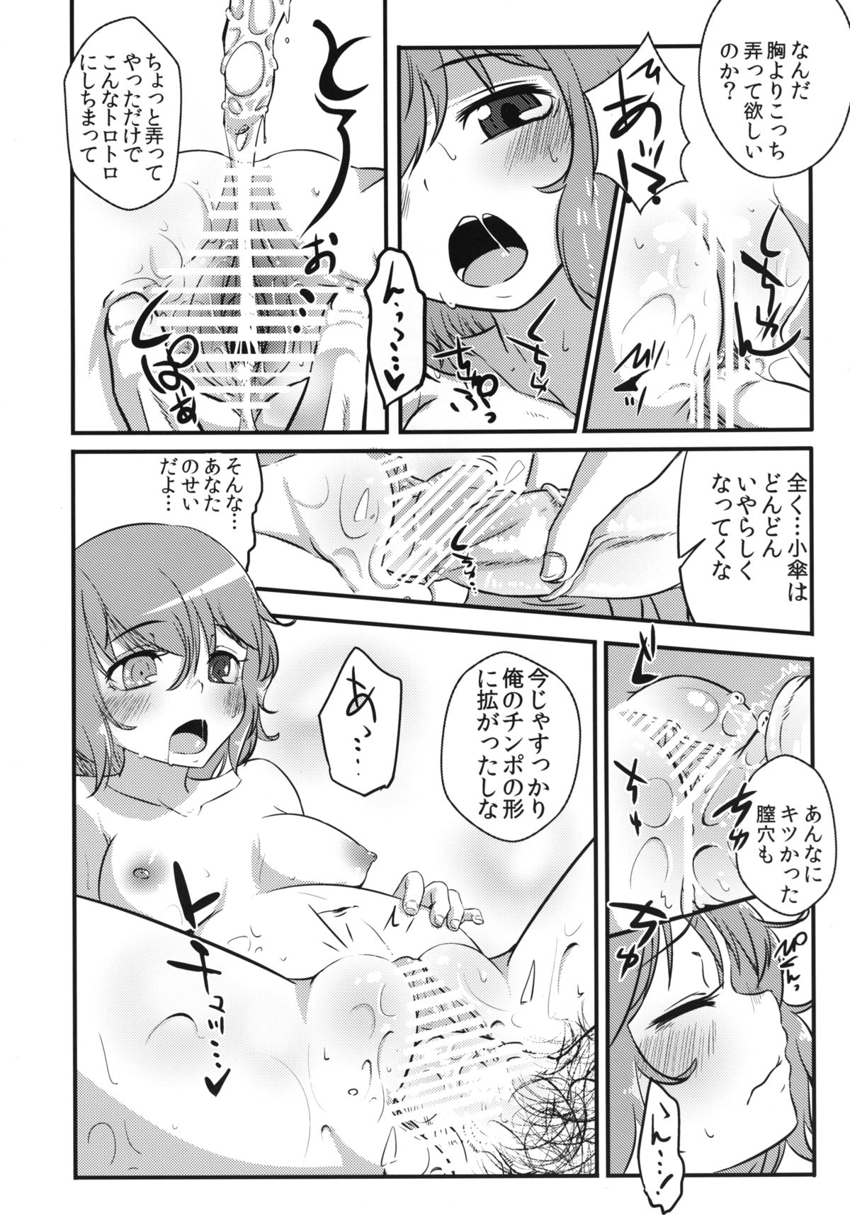 [Yaburi Dokoro (Hakano Shinshi)] Kogasa-chan no Shojo o Ubatte Haramase Mata Okasu hon (Touhou Project) [Digital] page 22 full