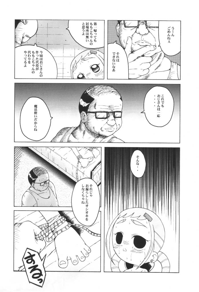 (SC14) [Urakata Honpo (Sink)] Urabambi Vol. 9 - Neat Neat Neat (Ojamajo Doremi) page 7 full
