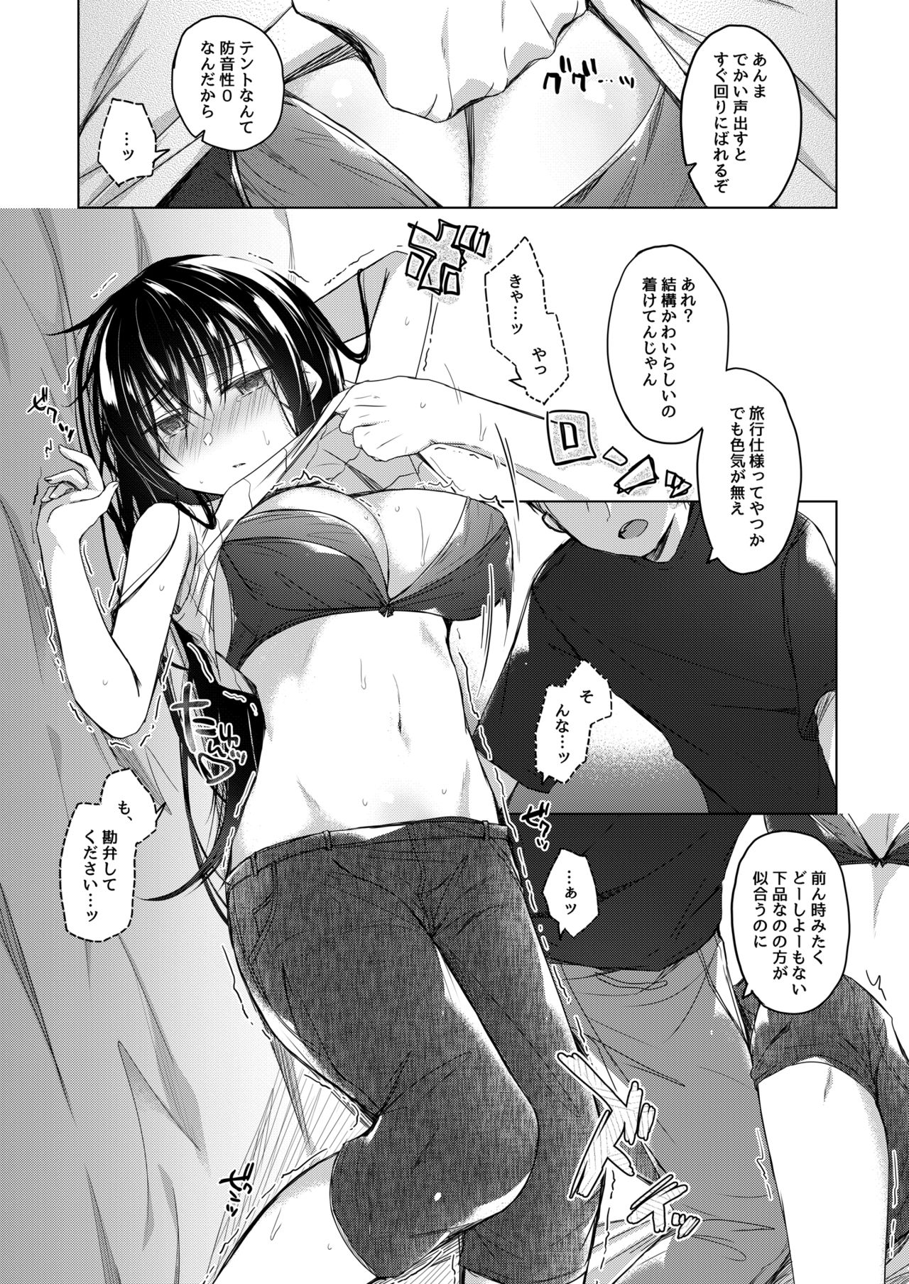 [Hirahira (Hirari)] Ero Doujin Sakka no Boku no Kanojo wa Uwaki nante Shinai. 3 - She will never let me down. [Digital] page 22 full