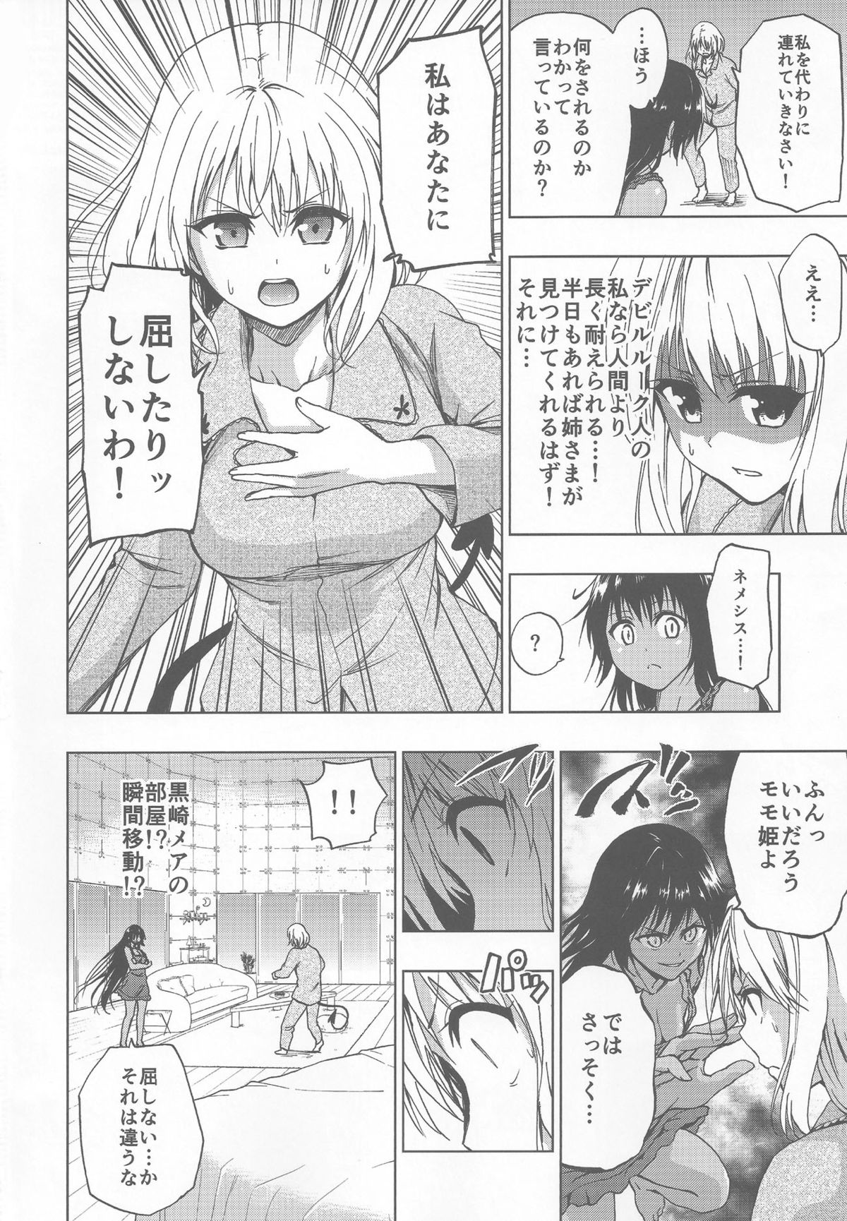 (C85) [Tsunken (Men's)] Chou Nemesis vs Momo (To LOVE-Ru) page 3 full