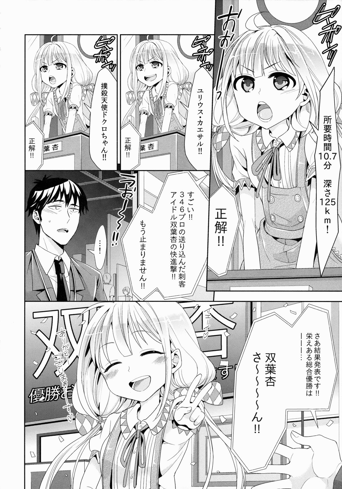 (COMIC1☆9) [Chimichanga (Chimi)] Anzu, Takeuchi P ni Honki Dashima-su! (THE IDOLM@STER CINDERELLA GIRLS) page 7 full