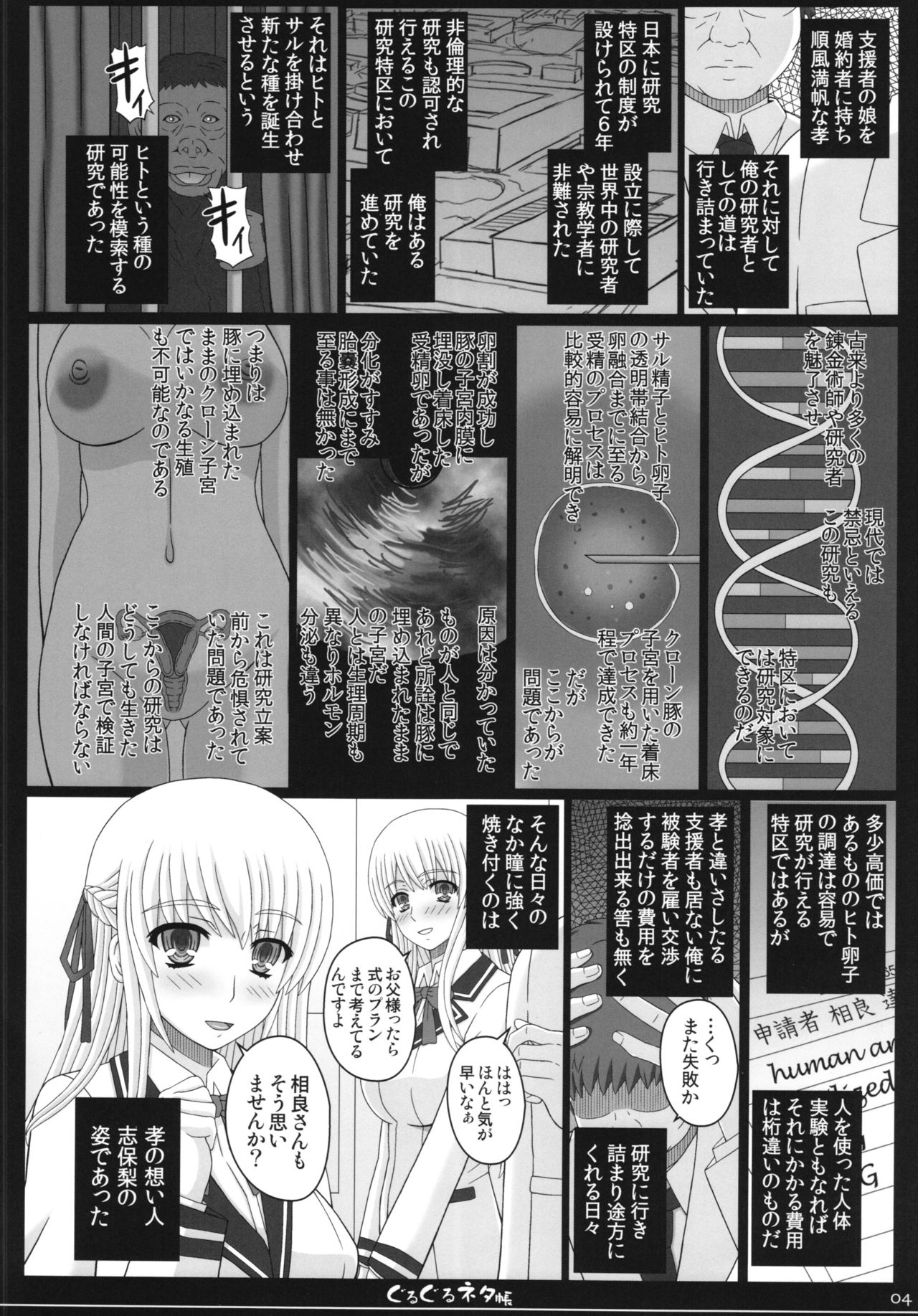 (C89) [Shiawase Kyouwakoku (Shiawase no Katachi)] Shiawase no Katachi no Guruguru Netachou 83R + Paper page 4 full