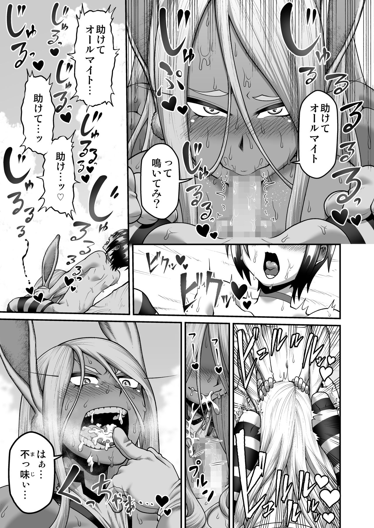 [Gekidan★Oniyama (Oniyama)] Mirko Onee-san to Manatsu no Hatsujouki (Boku no Hero Academia) page 10 full