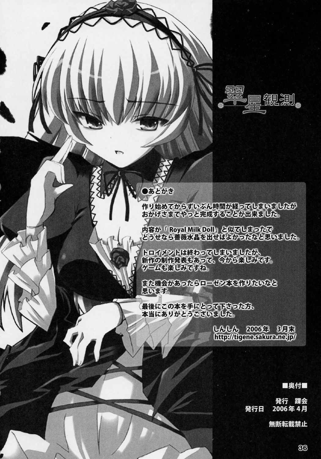[Kurubusi-kai] Suisei Observation (Rozen Maiden) [ENG] page 35 full