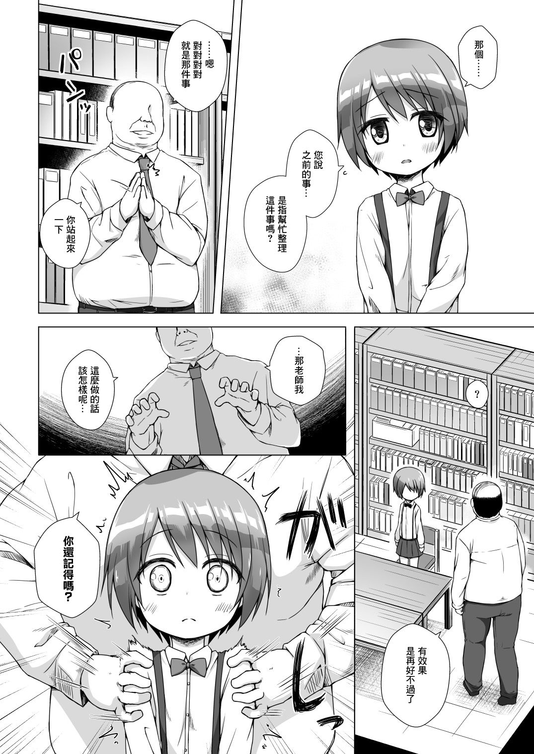 [Noraneko-no-Tama (Yukino Minato)] Rakuen no Omochabako [Chinese] [Lolipoi汉化组] [Digital] page 9 full