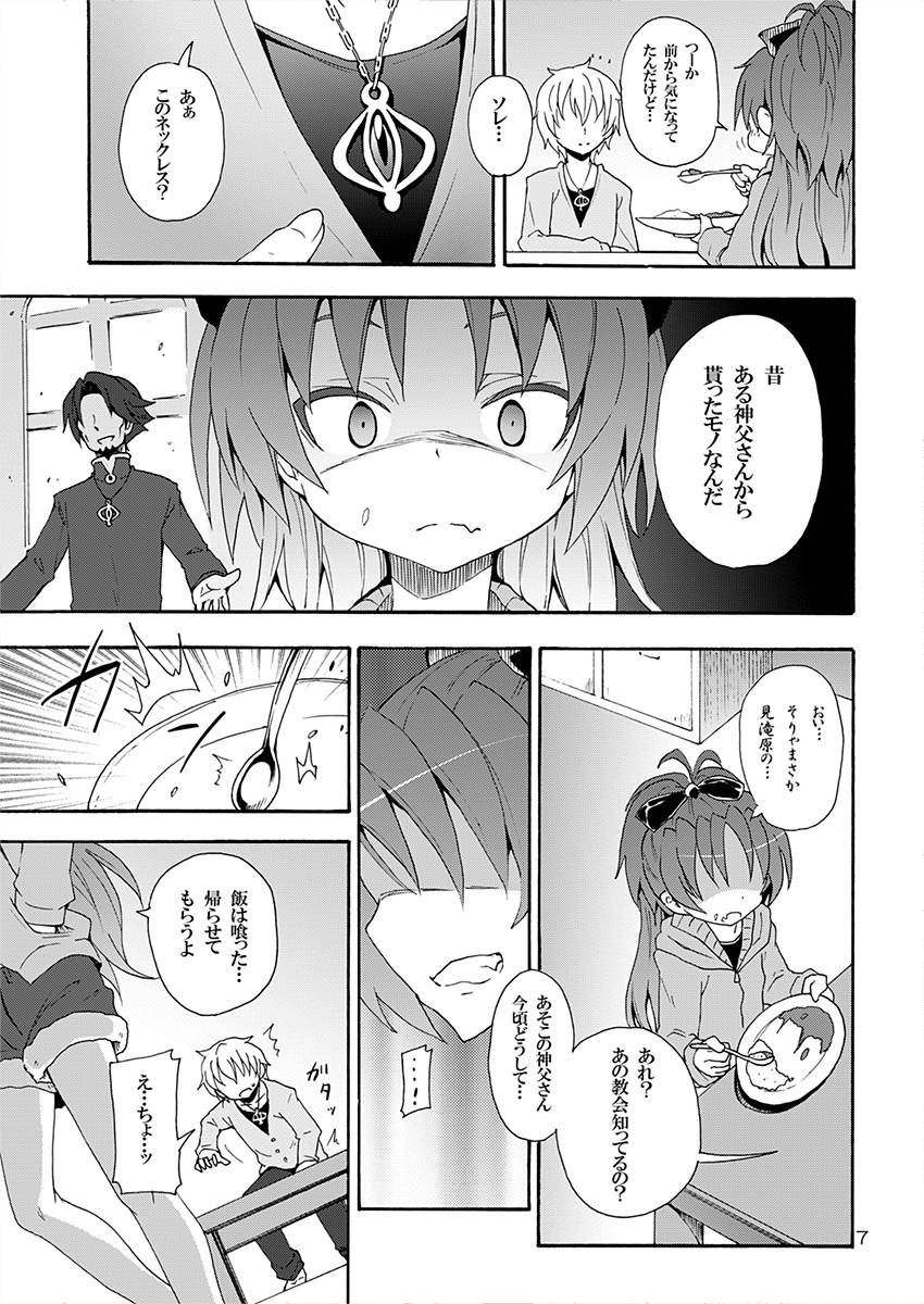 [Nounai Kanojo (Kishiri Toworu)] Kyouko to Itoshi no Bakayarou (Puella Magi Madoka Magica) [Digital] page 6 full