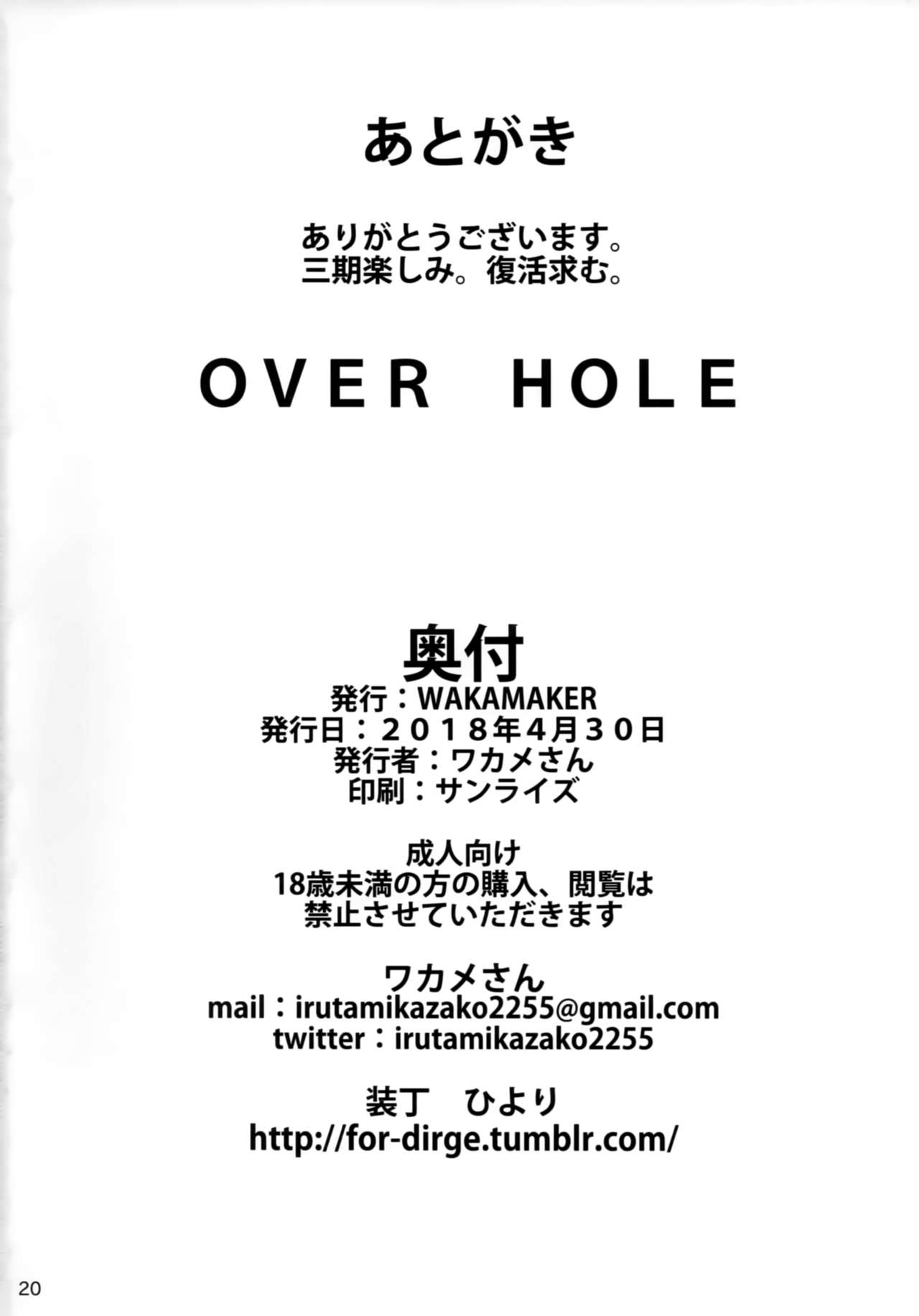 (COMIC1☆13) [wakamaker (wakamesan)] OVER HOLE (Overlord) page 19 full