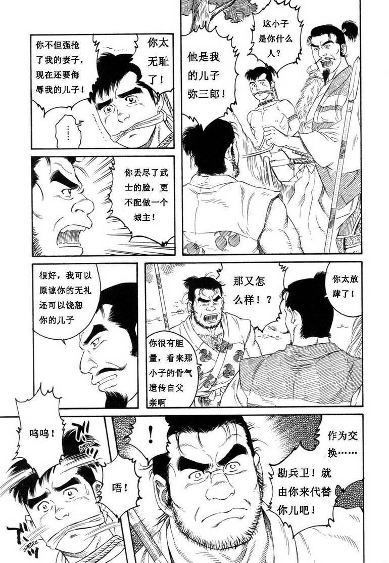 [田亀源五郎] 童地獄 [chinese] page 45 full