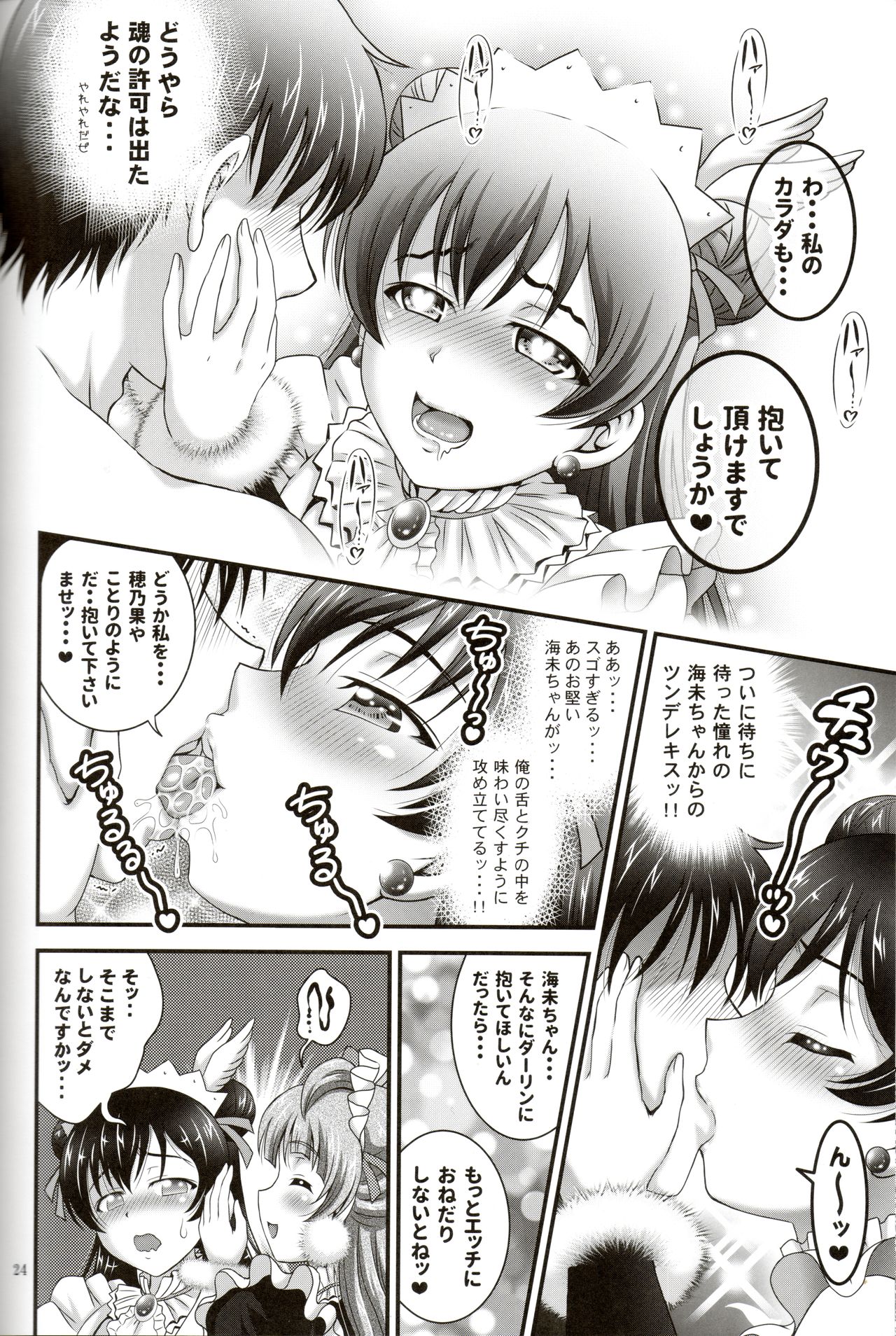 (C91) [Kuroyuki (Kakyouin Chiroru)] Ore Yome Saimin 4 (Love Live!) page 25 full