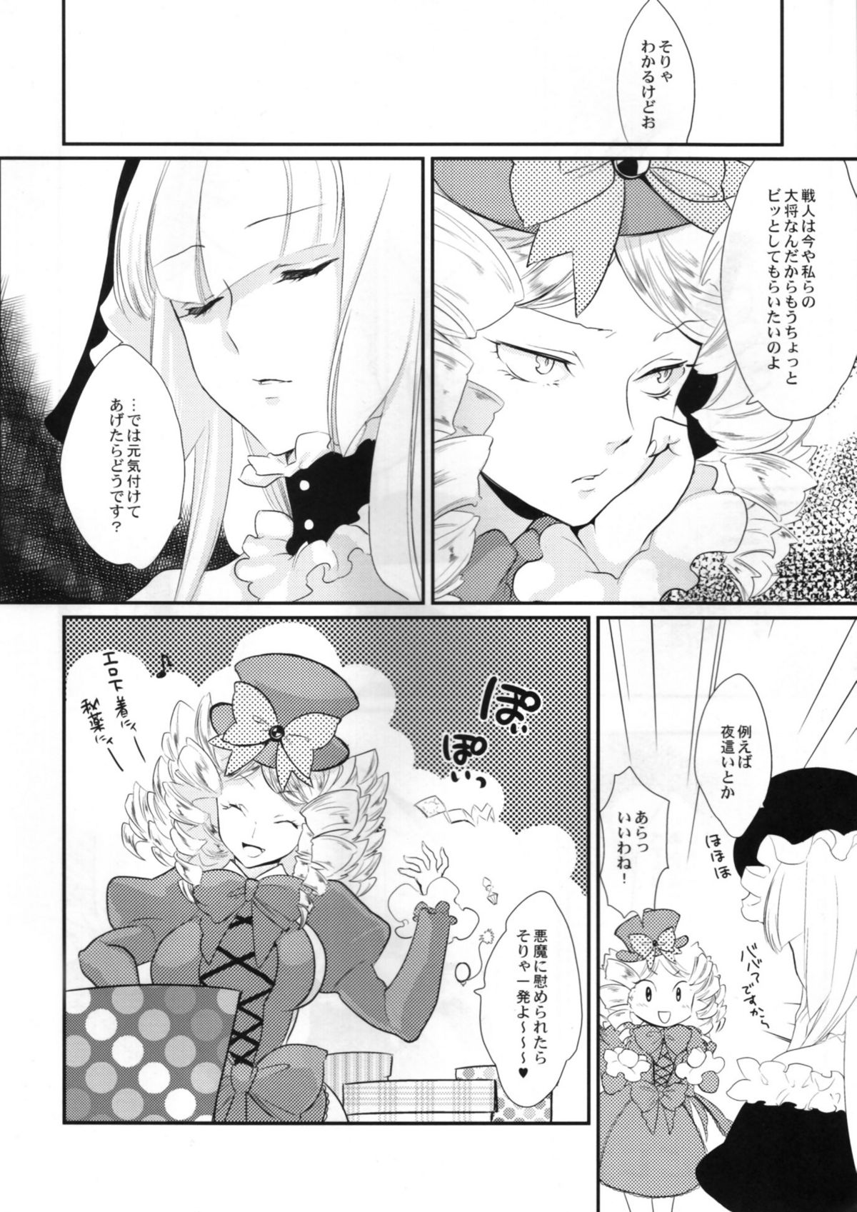 (C77) [Gokudou Daigensui (Kayama Kifumi)] BeaBato! (Umineko no Naku Koro ni) page 5 full