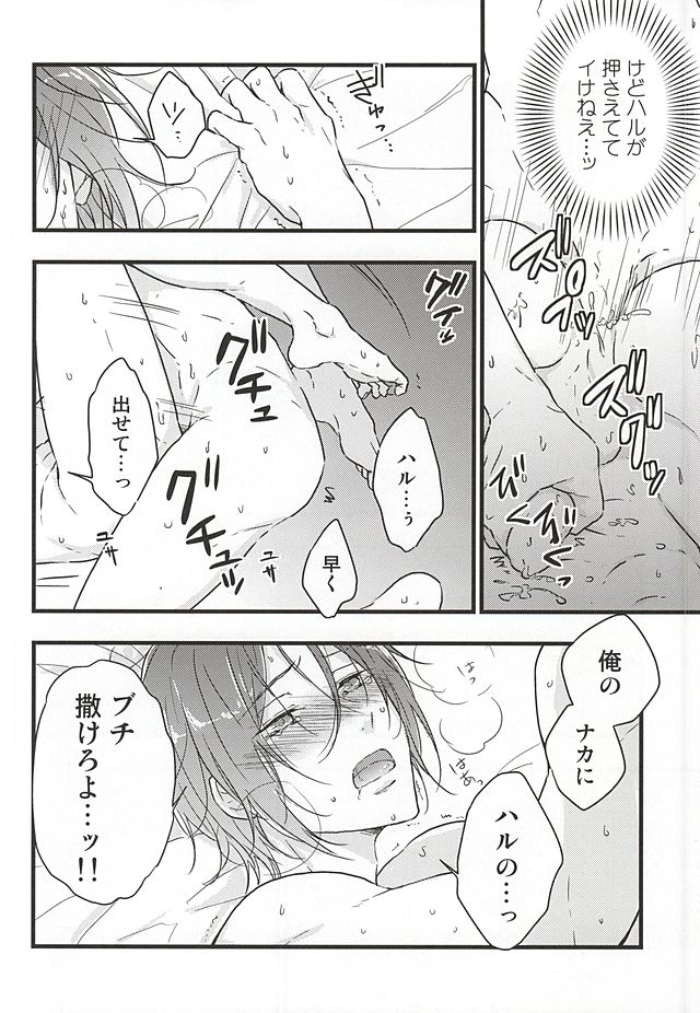 (SUPER24) [Touheki Biten (Masumi Wataru)] Ore no Koibito ga xx Sugiru! (Free!) page 25 full