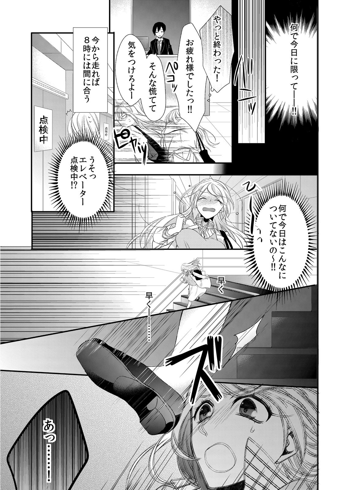 [蜜村ハチ] 記憶喪失！？私の彼氏はどっち？カラダで試して・・・ 1巻 [DL版] page 13 full