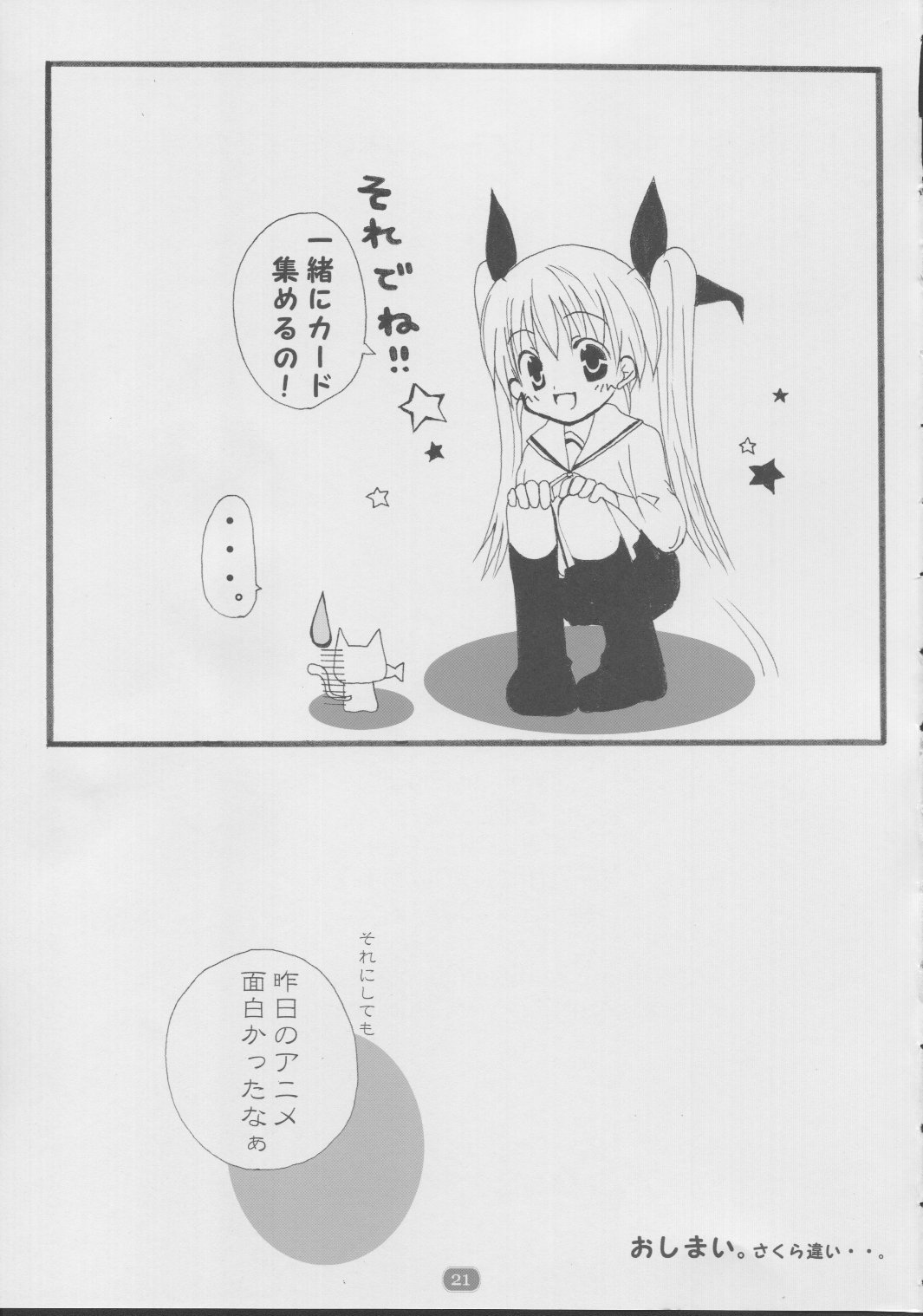 (C63) [Studio Pastel (Darukichi)] daisuki Oniichan 2 (D.C. ～ Da Capo ～) page 20 full
