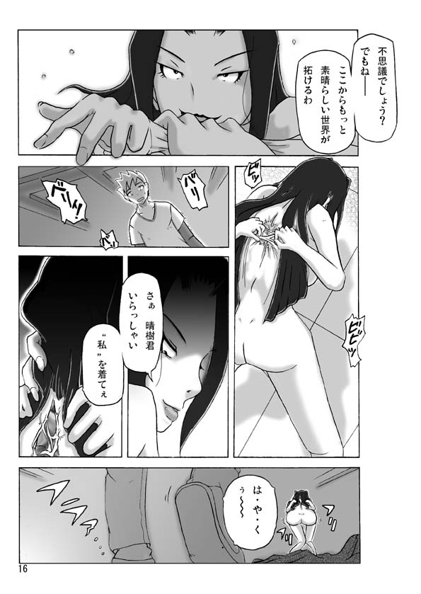 [ts-complex2nd (Asagiri)] Yakata nite. page 17 full