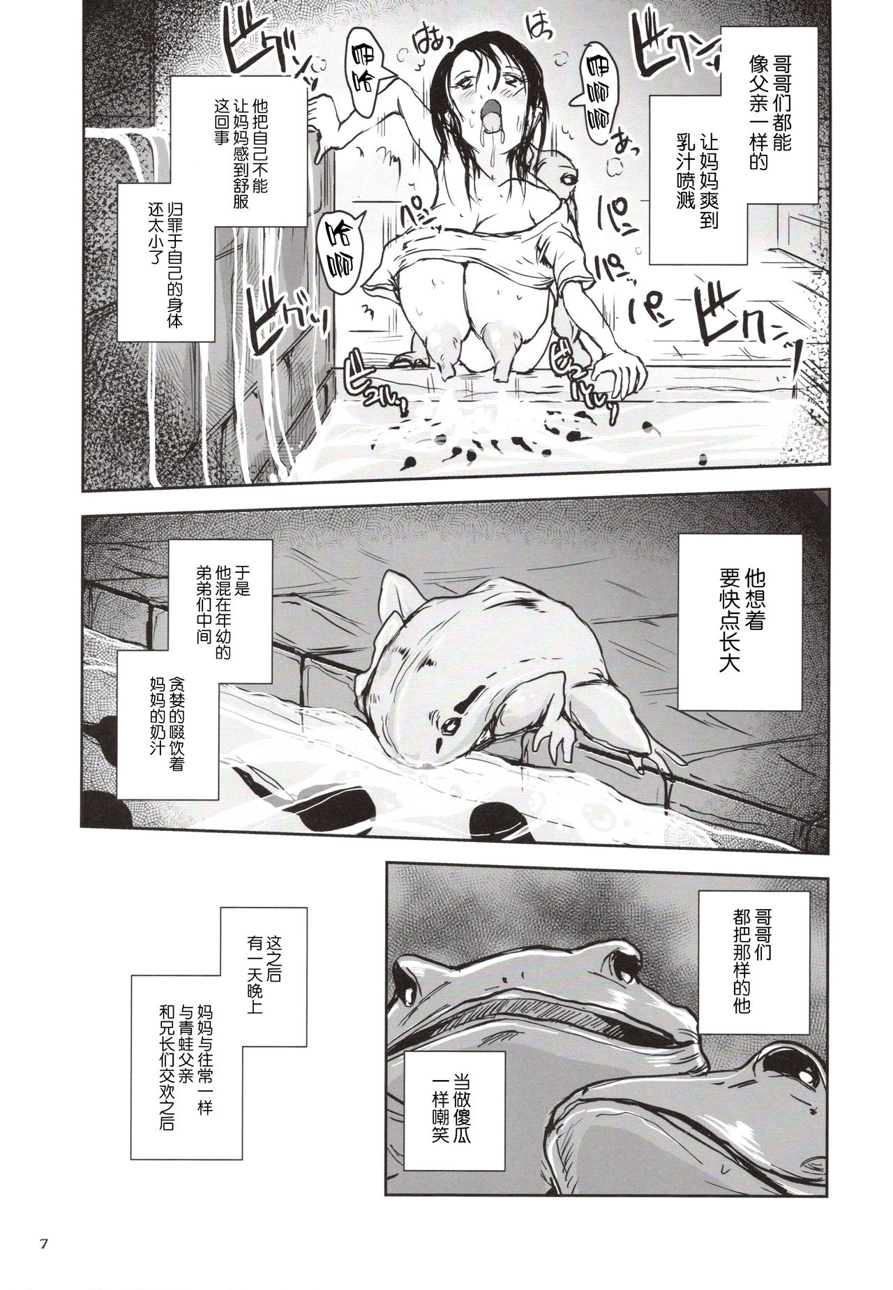 [Erotic Fantasy Larvaturs (Takaishi Fuu)] Kinshin Kaerukan - Mama o Aishi Sugita Kogaeru no Monogatari [Chinese] [胸垫汉化组] [Digital] page 7 full