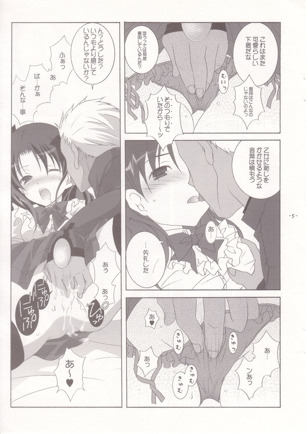 (C66) [Tenjikuya (Mochizuki Nana)] CUTE HONEY (Fate/stay night) page 5 full
