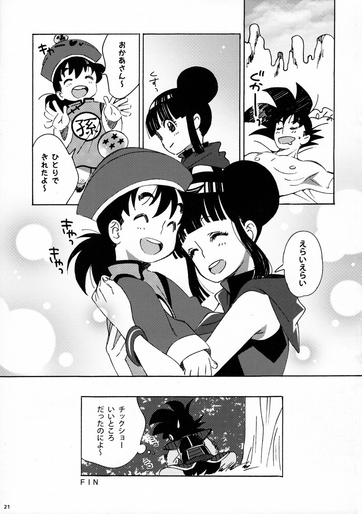 (C88) [S-FLAKE (Yukimitsu)] Dokkan LOVE (Dragon Ball Z) page 22 full
