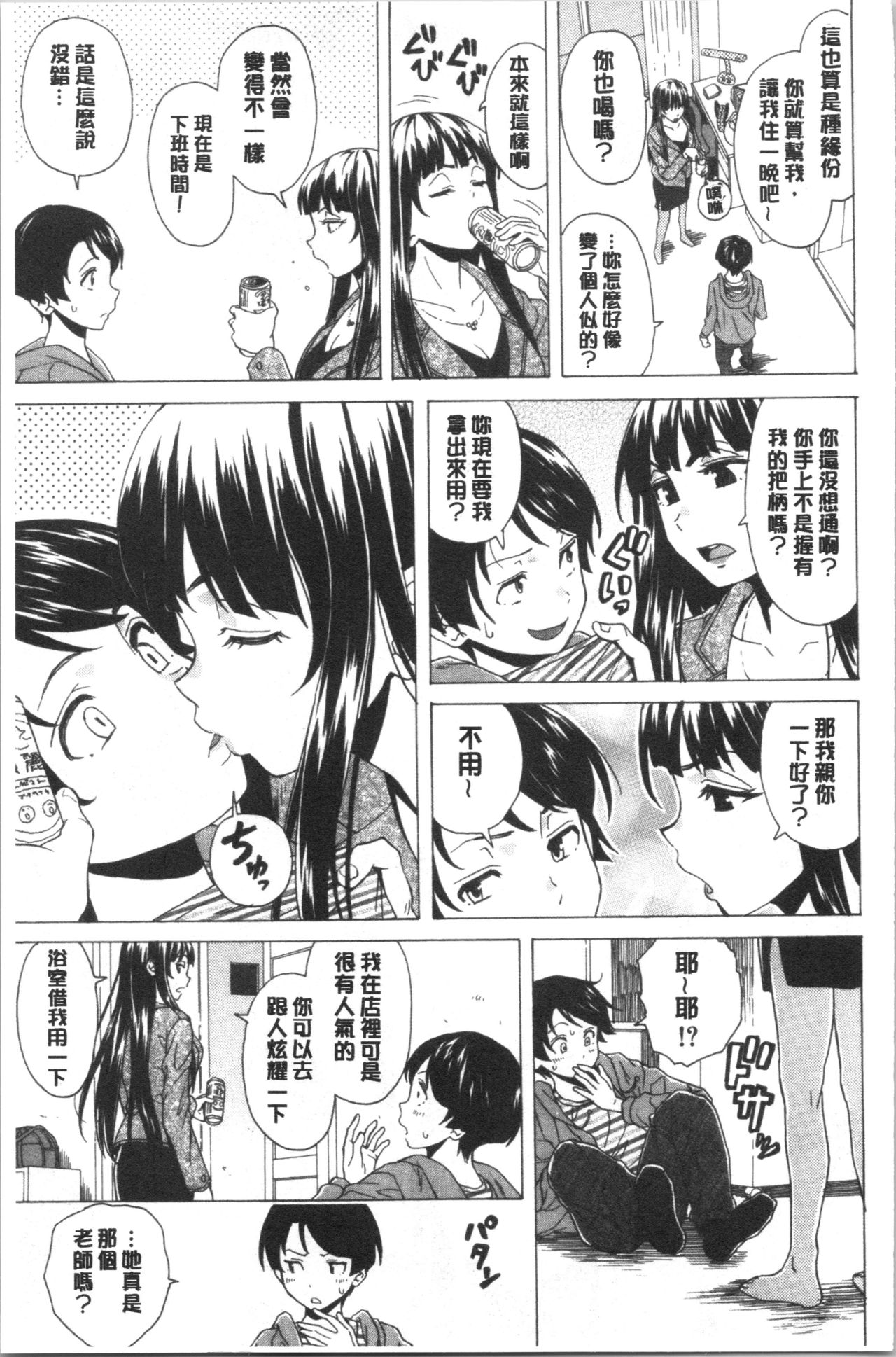 [Fuuga] Kyabajou-sensei to Boku no Heya de [Chinese] page 47 full