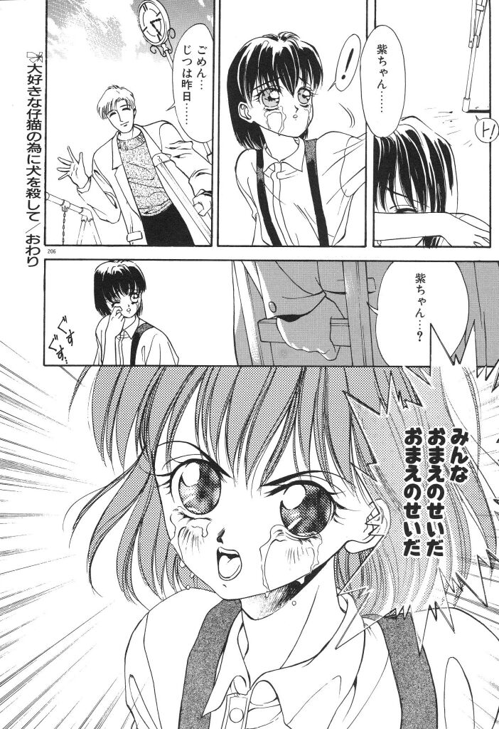 [Koyama Unkaku] Chumiko Gonen Choukyou page 210 full