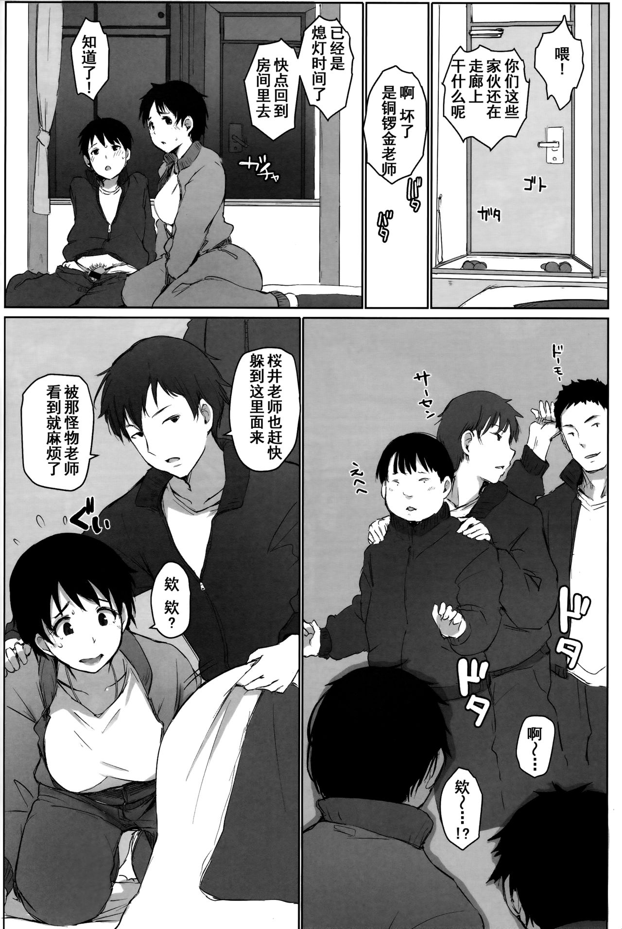 [Arakureta Monotachi (Arakure)] Hitozuma Kyoushi NTR Shuugakuryokou [Chinese] [含着个人汉化] [Digital] page 16 full