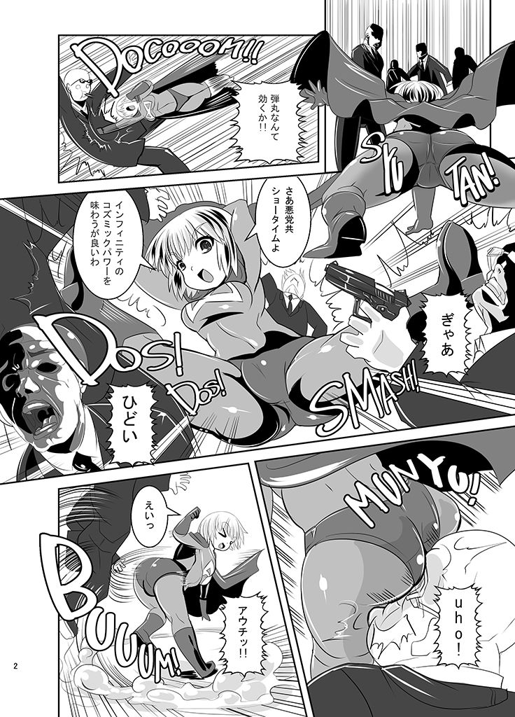 [Ankoku Marimokan (marimo)] THE INFINITY ~Super Heroine Ishukan Shussan~ [Digital] page 3 full