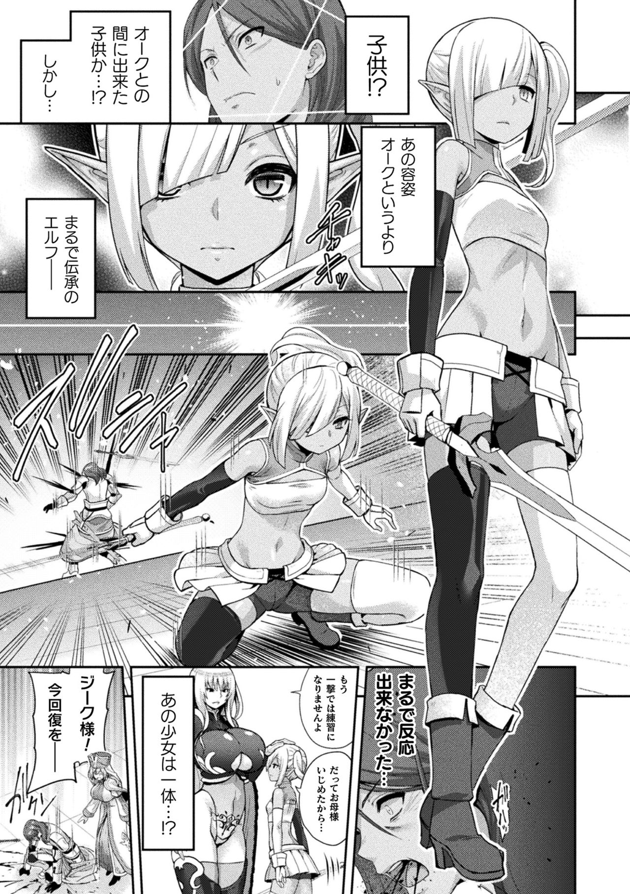 [Yamada Gogogo] ERONA2 Orc no Inmon ni Modaeshi Miko no Nare no Hate page 11 full