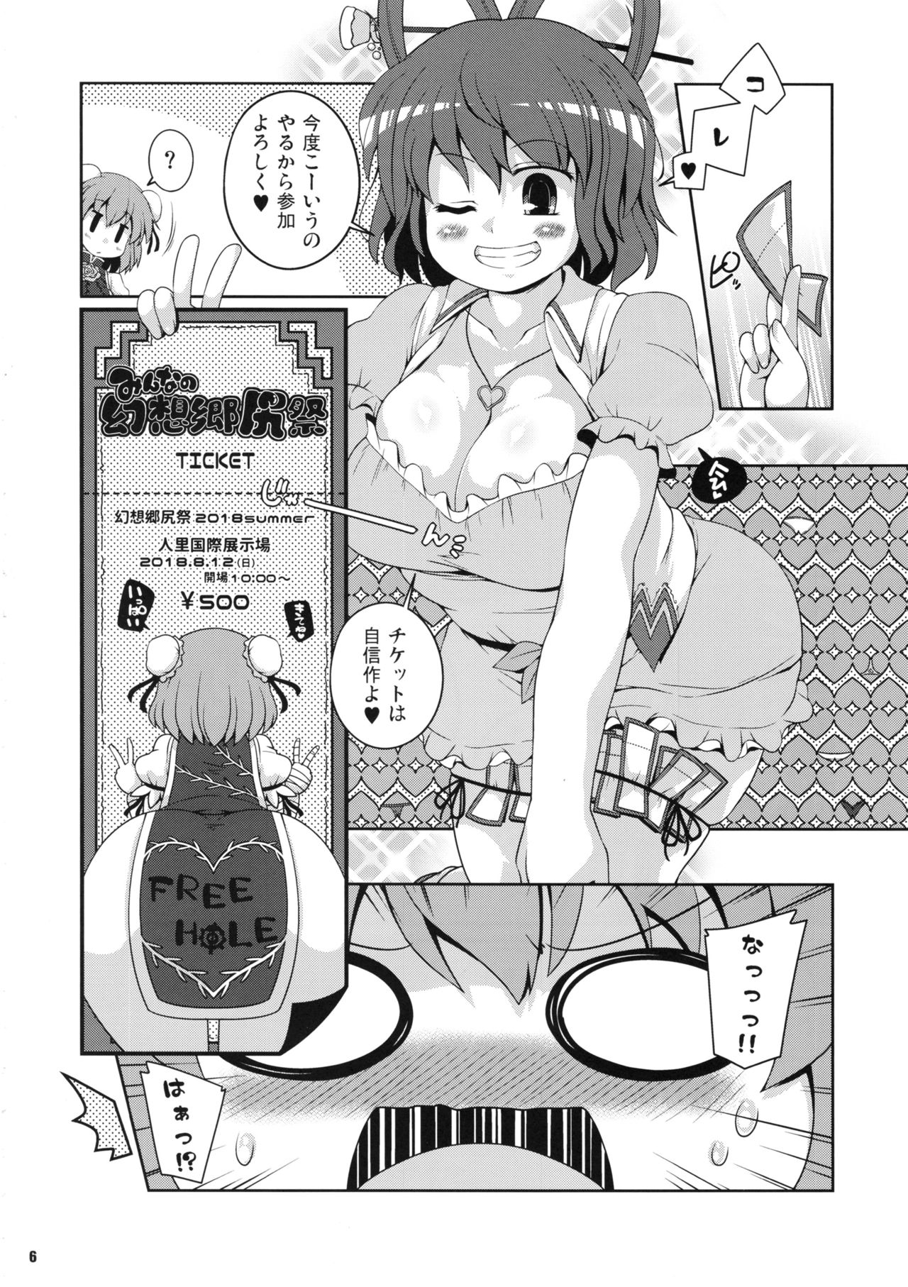 (C94) [Watosato (Sugiura Sen)] Minna no Gensoukyou Ketsu Matsuri Natsu (Touhou Project) page 5 full