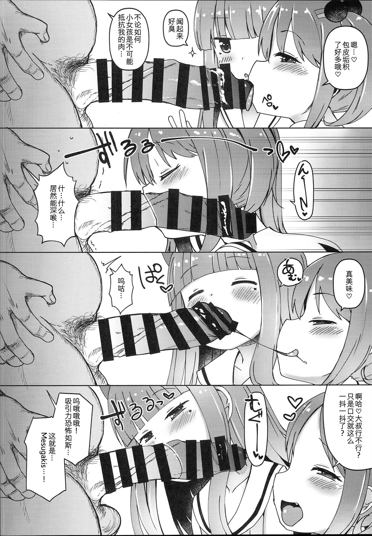 (C94) [Menteisho (Menteiyakuna)] Shikyuu Shounin Mesugakis [Chinese] page 19 full