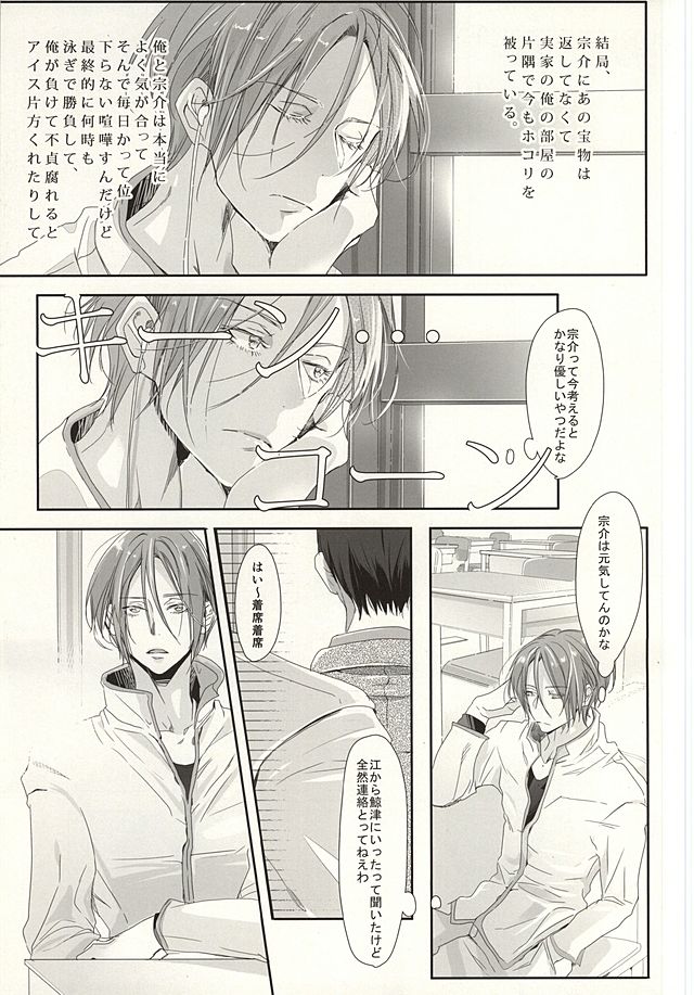 (C87) [Kiseiya (Seina Anji)] Matsuoka-shiki Love Monogatari (Free!) page 5 full