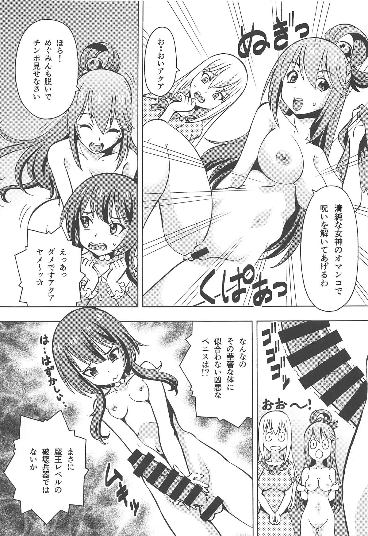 (C95) [Toraya (ITOYOKO)] Ero Subarashii Sekai ni Nakadashi o! 6 FUTASUBA (Kono Subarashii Sekai ni Syukufuku o!) page 6 full