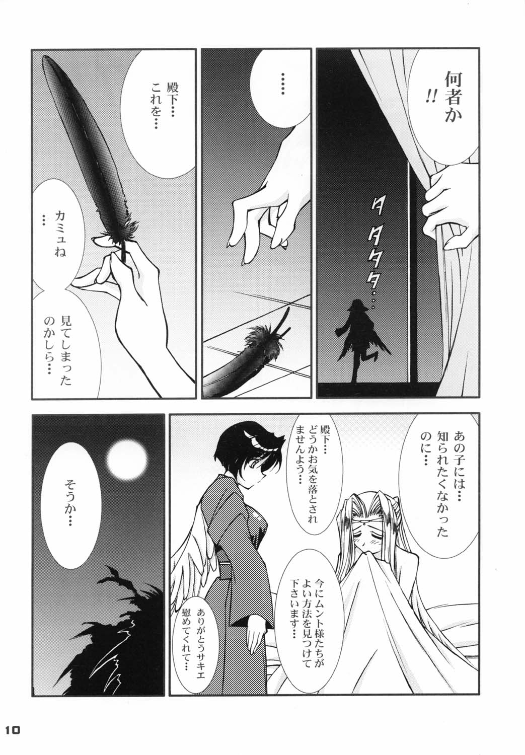 (C62) [LUCK&PLUCK! (Amanomiya Haruka)] Round About Midnight (Utawarerumono) page 10 full