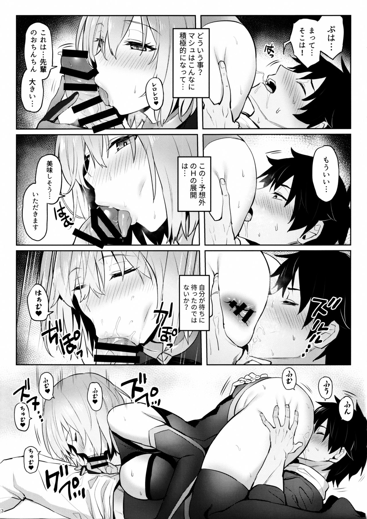 (C97) [COMEX (Zhen Lu)] Mash no Bishiri Inmu (Fate/Grand Order) page 11 full