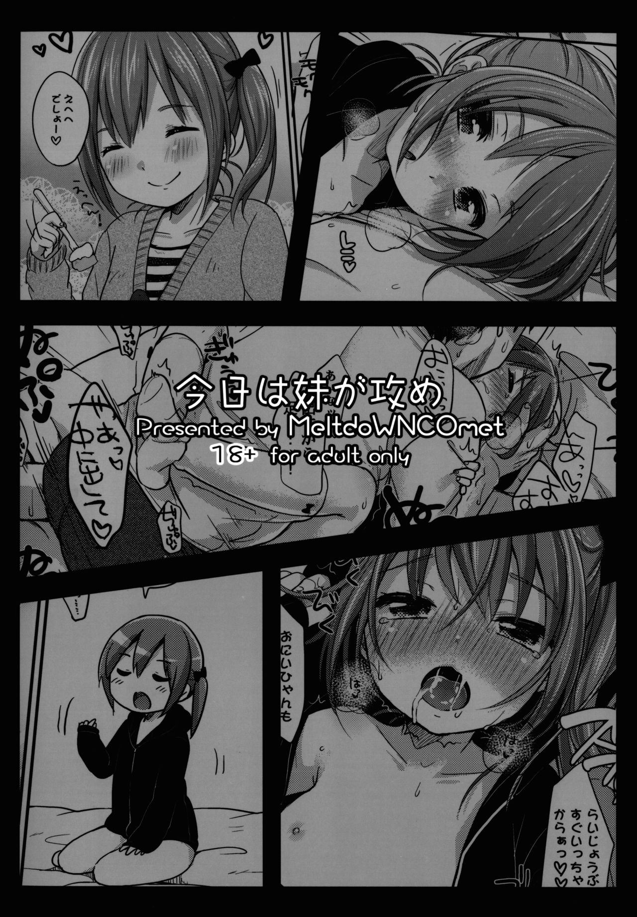 (C85) [MeltdoWN COmet (Yukiu Con)] Kyou wa Imouto ga Seme [English] [Doujins.com] page 24 full