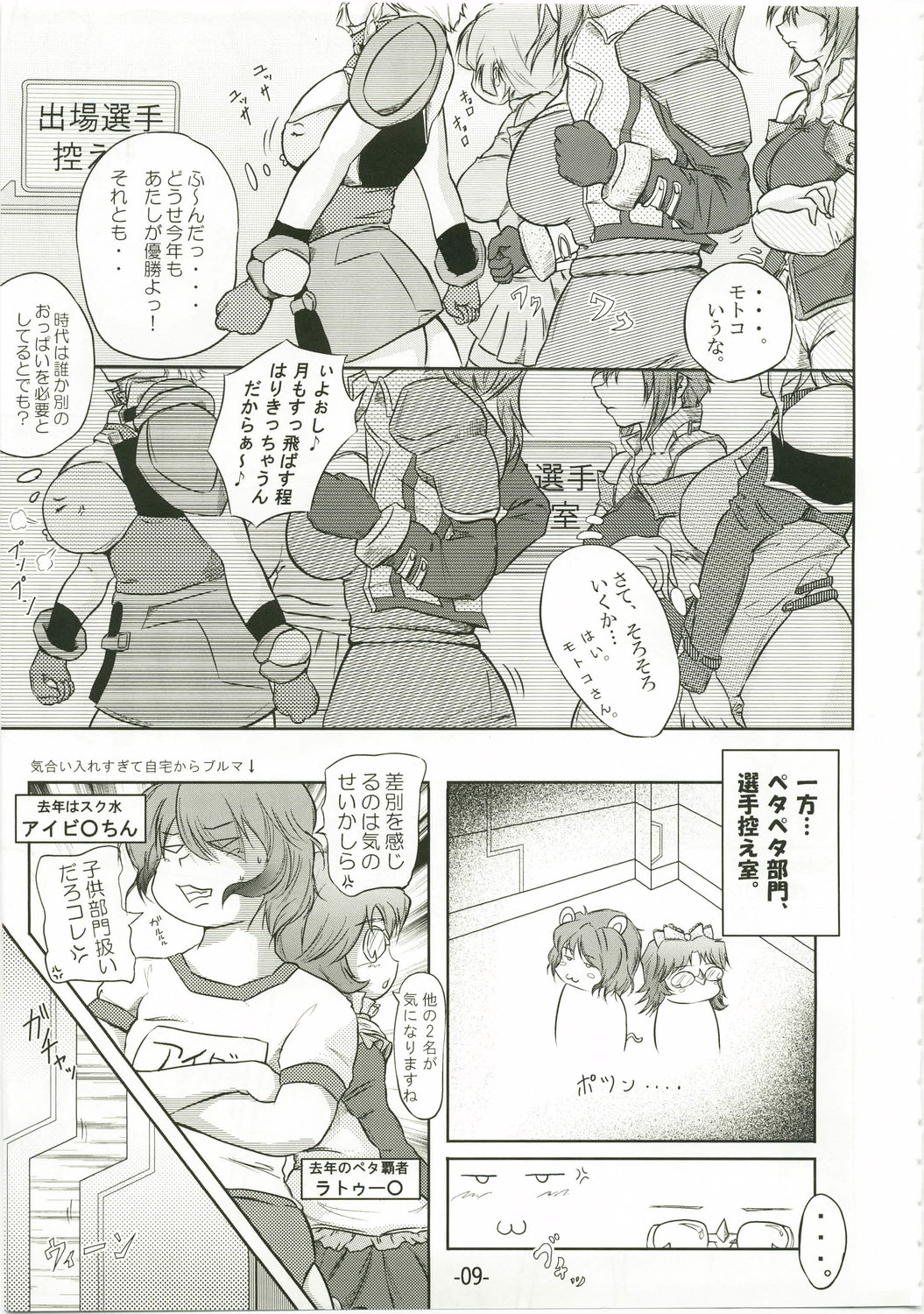 (C73) [eleven dice (Satomi Satoshi)] Suparowaiaru (Super Robot Wars) page 9 full