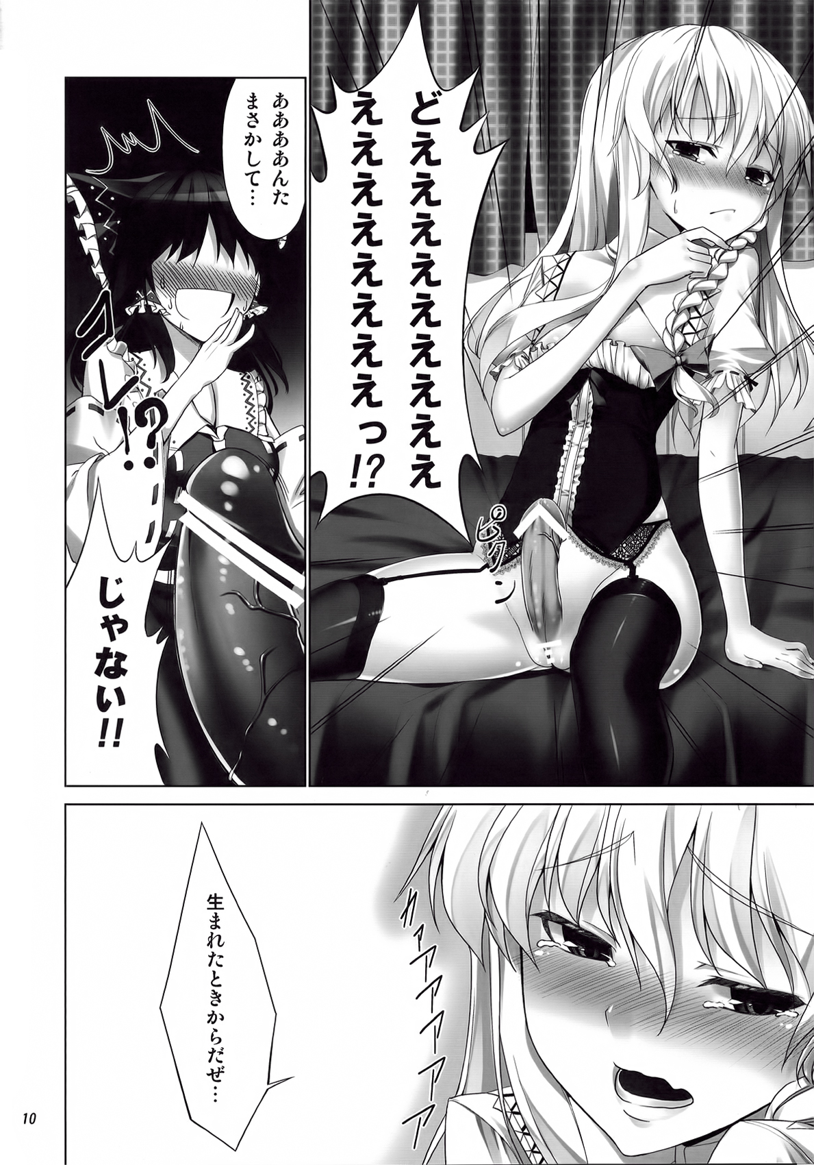 (C80) [Coffee Maker (TEL)] FutaMari ☆ (Touhou Project) page 10 full