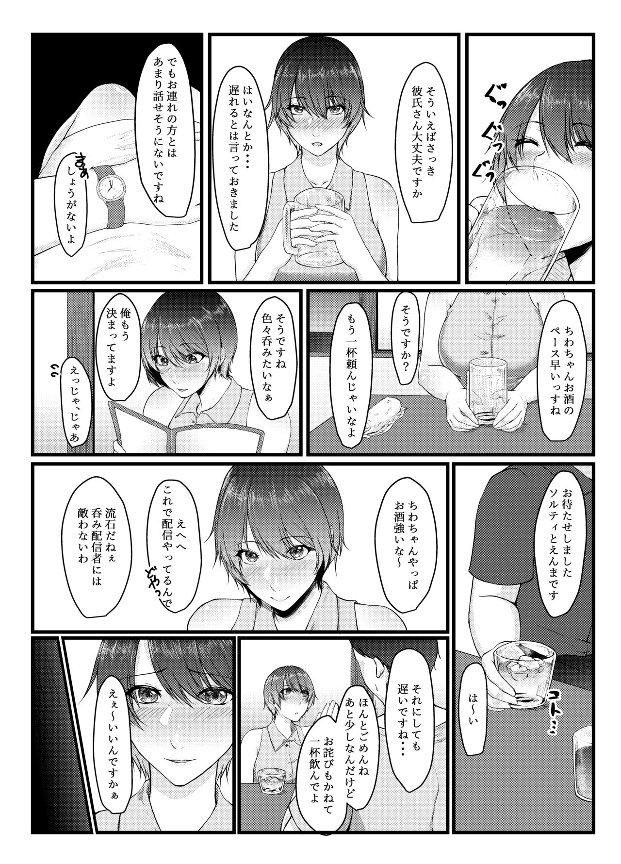 [Toushitu Catapult (Tadano Mezashi)] Nomi Haishin JD ga Uraaka Joshi ni Naru made ~NTR~ [Digital] page 6 full